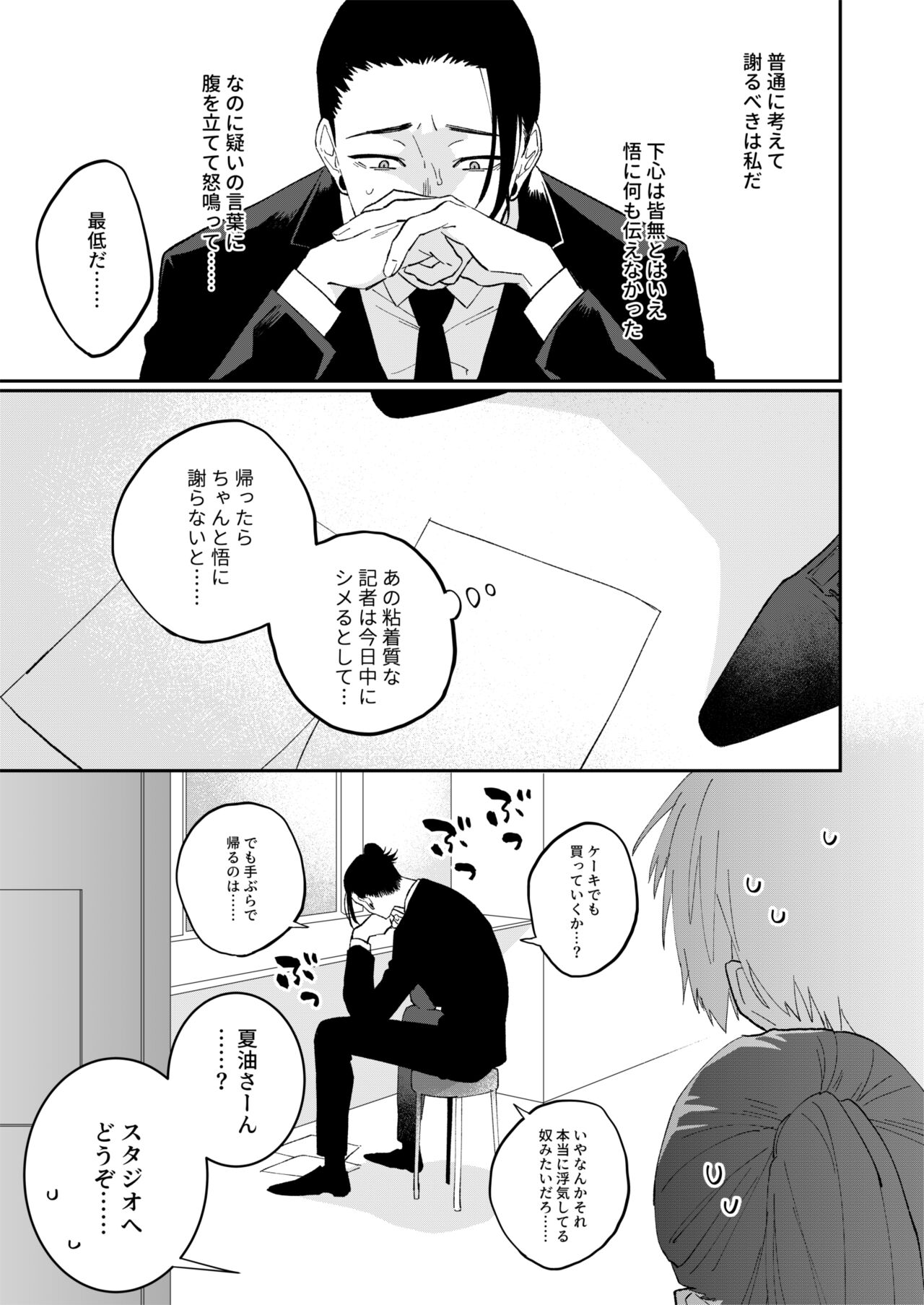 GeGo wa Genjitsu nanode Scandal NG desu!!! page 7 full