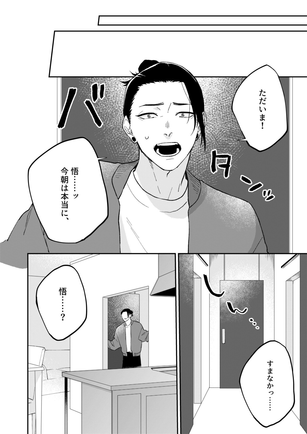 GeGo wa Genjitsu nanode Scandal NG desu!!! page 8 full