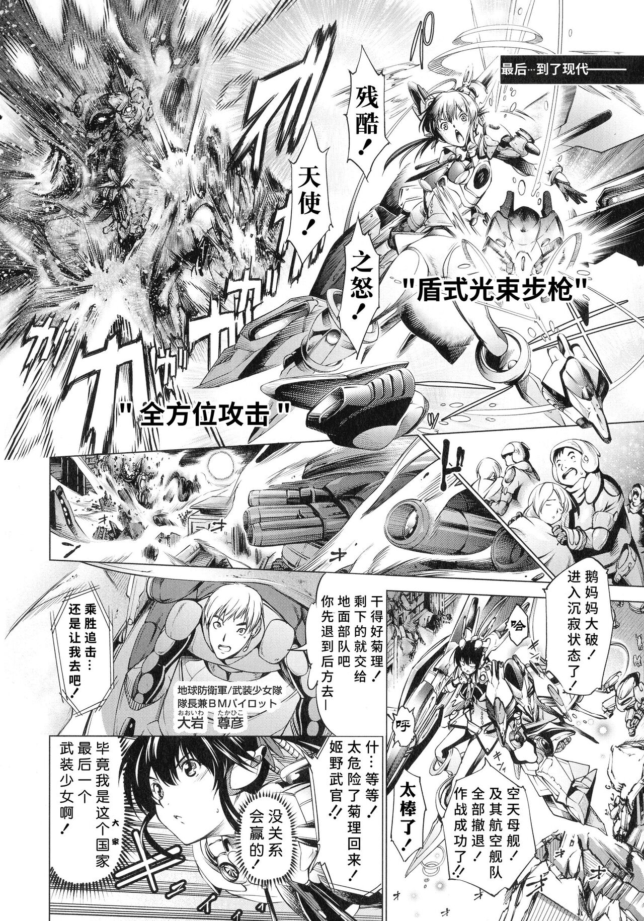 Busou Shoujo-tai Gyakujoku Sensen page 10 full
