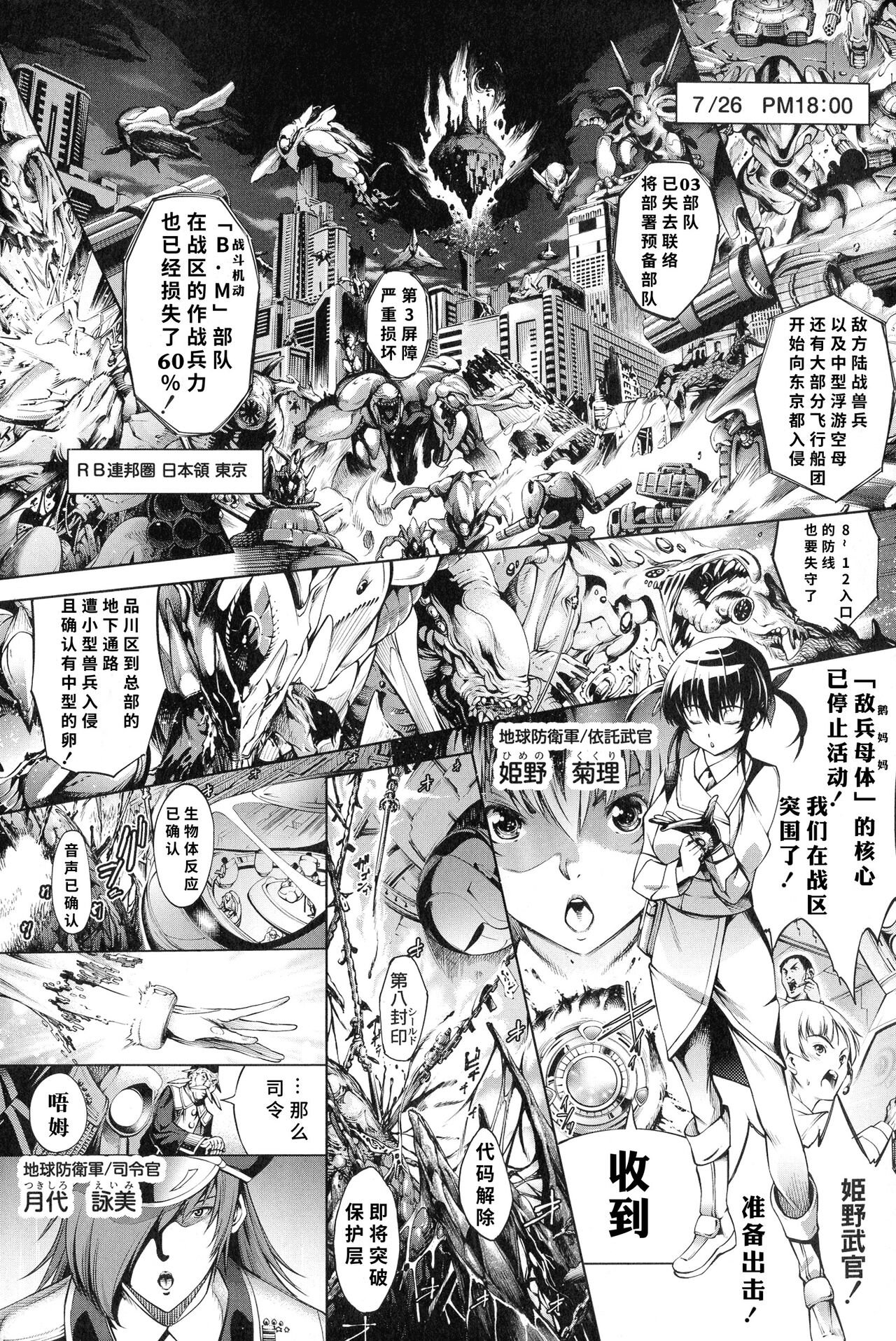 Busou Shoujo-tai Gyakujoku Sensen page 5 full