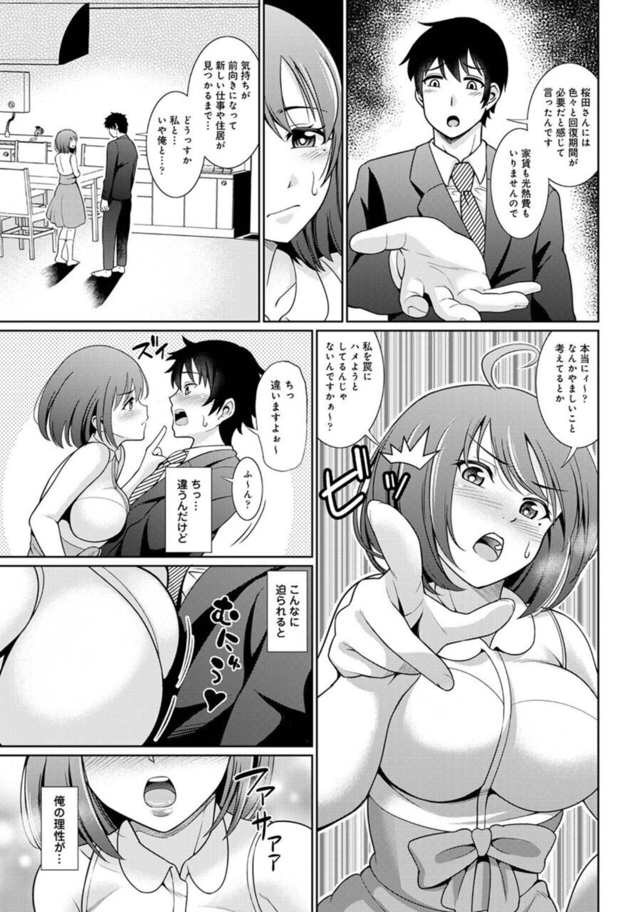Genkai OL o Ouchi ni Hikitorimashita 1 page 10 full