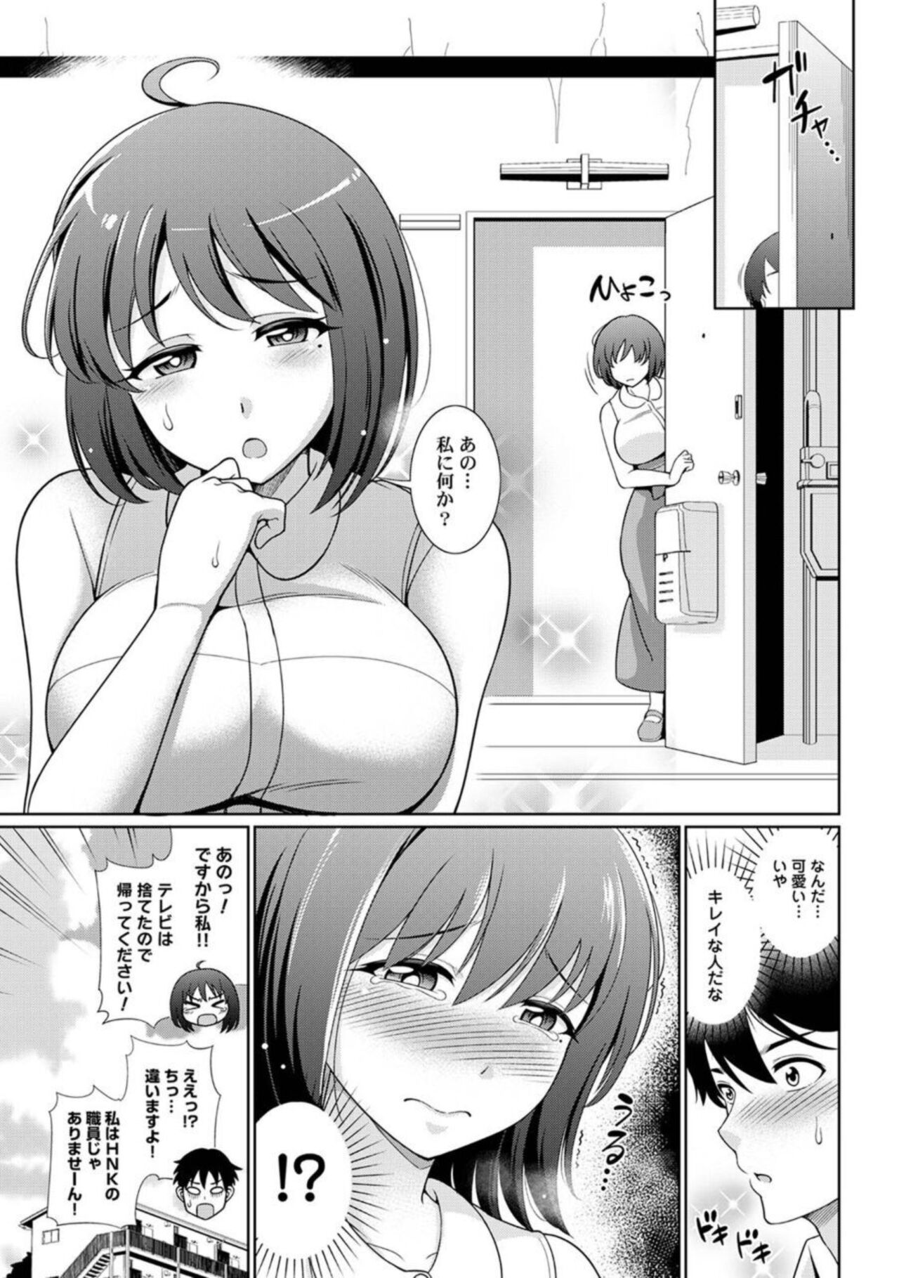 Genkai OL o Ouchi ni Hikitorimashita 1 page 4 full