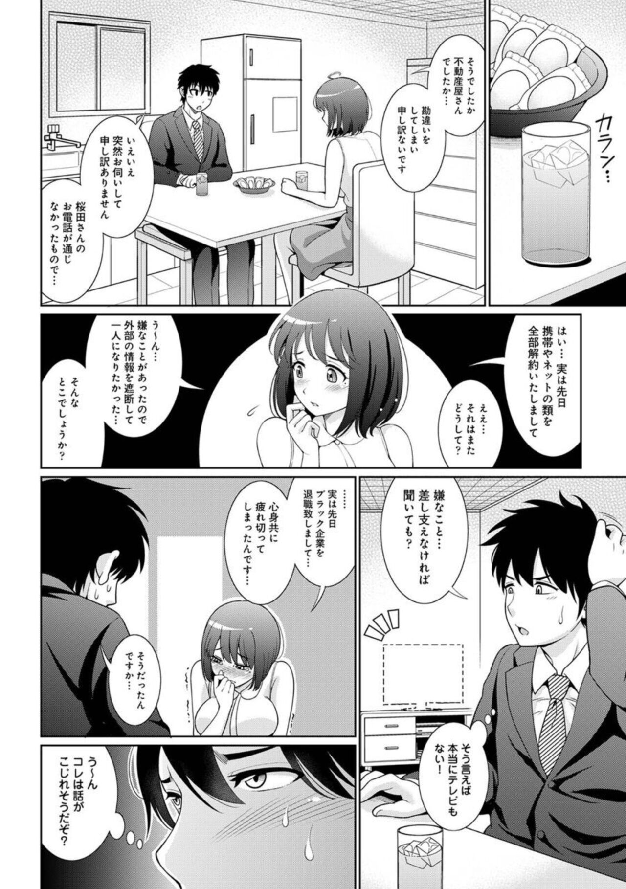 Genkai OL o Ouchi ni Hikitorimashita 1 page 5 full