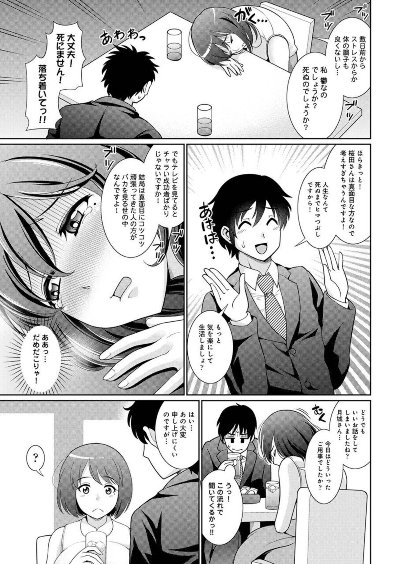 Genkai OL o Ouchi ni Hikitorimashita 1 page 6 full