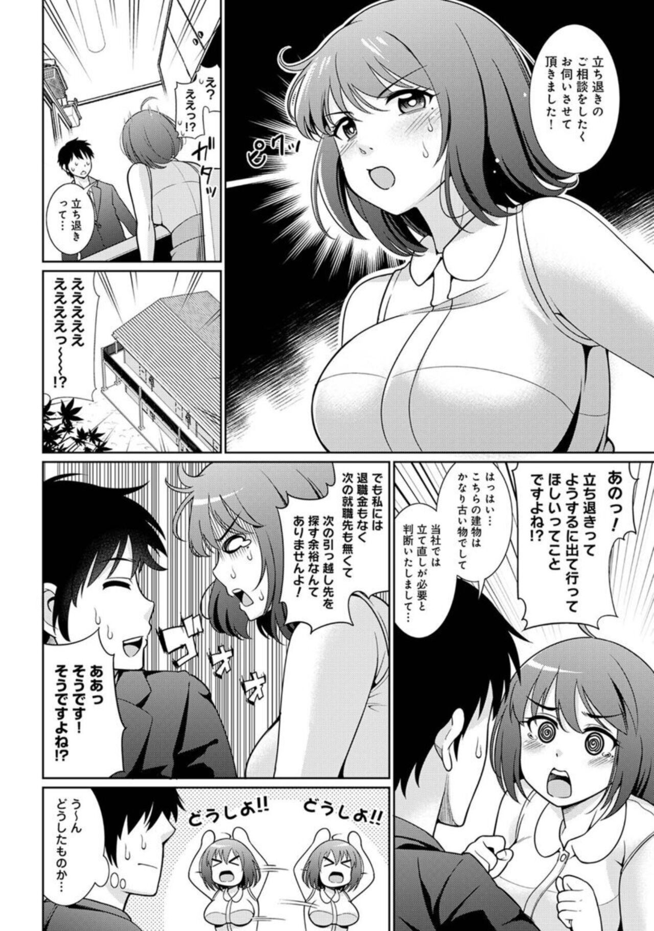 Genkai OL o Ouchi ni Hikitorimashita 1 page 7 full