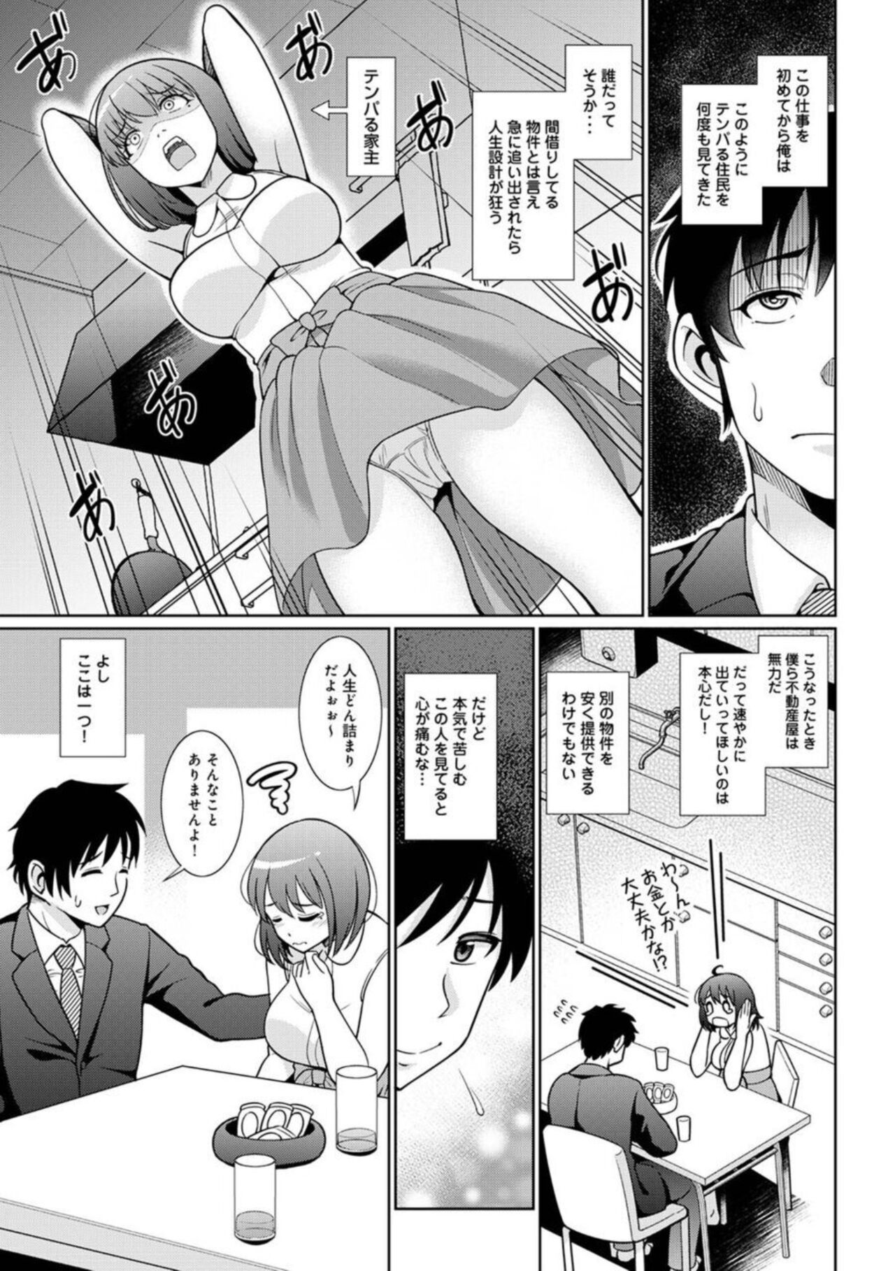 Genkai OL o Ouchi ni Hikitorimashita 1 page 8 full