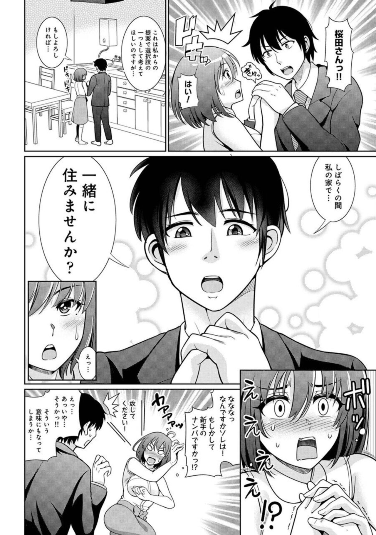 Genkai OL o Ouchi ni Hikitorimashita 1 page 9 full