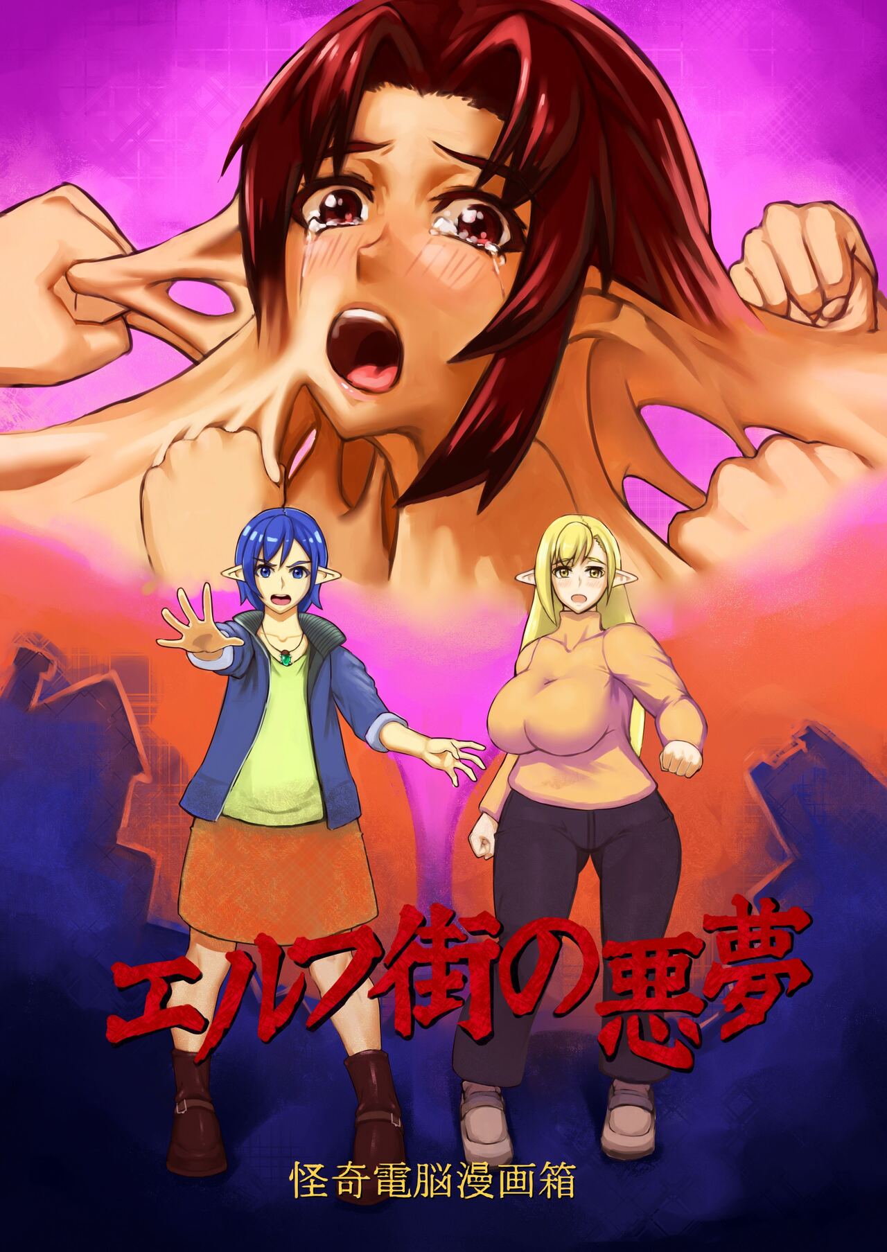 Elf Machi no Akumu page 1 full