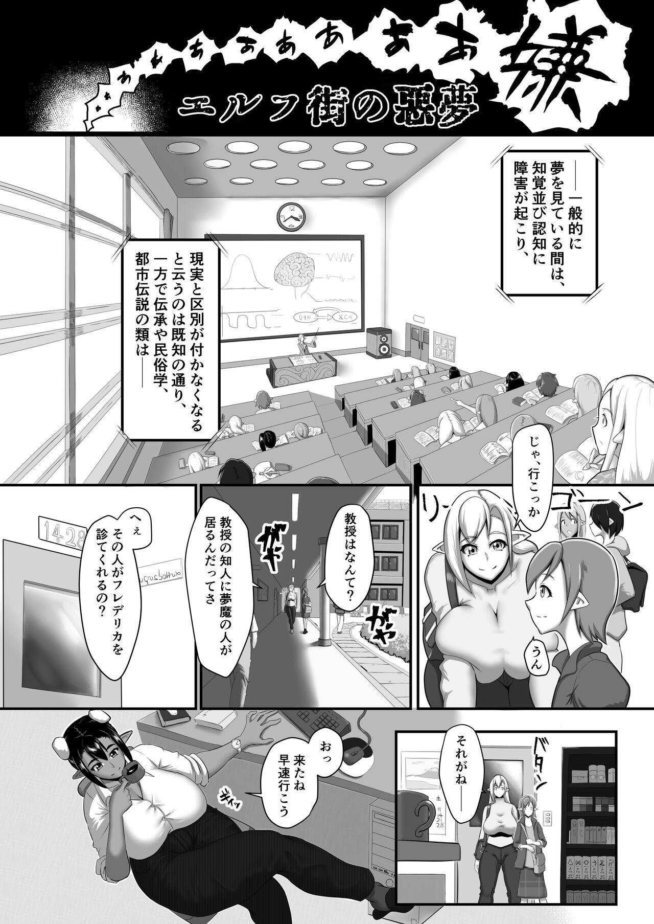 Elf Machi no Akumu page 4 full