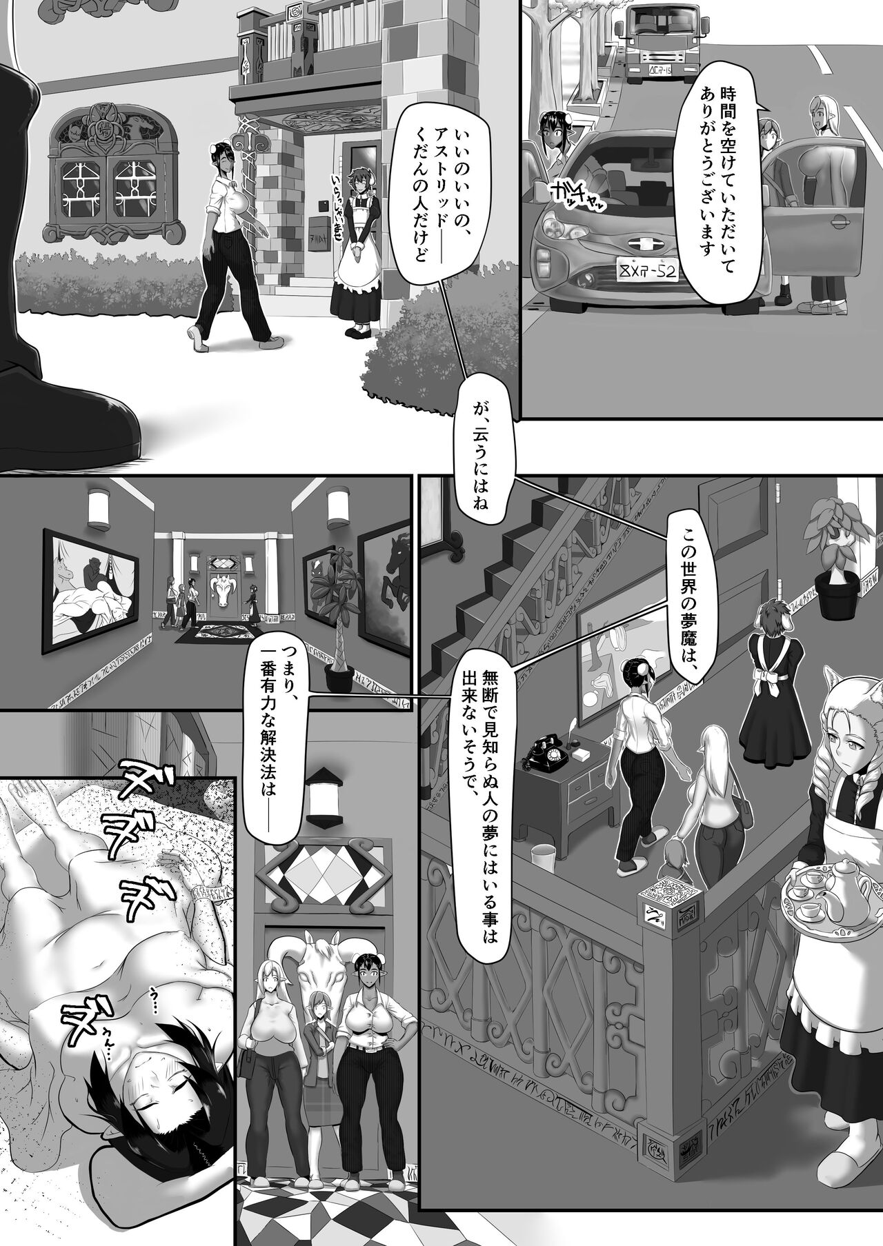 Elf Machi no Akumu page 5 full
