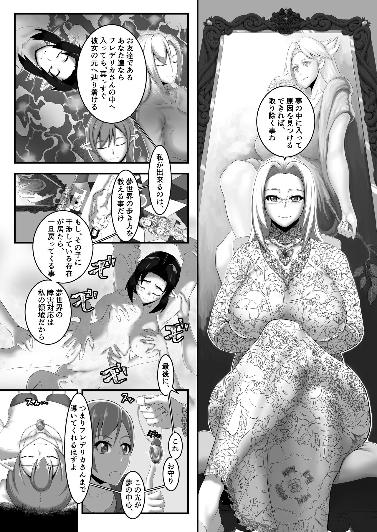 Elf Machi no Akumu page 6 full
