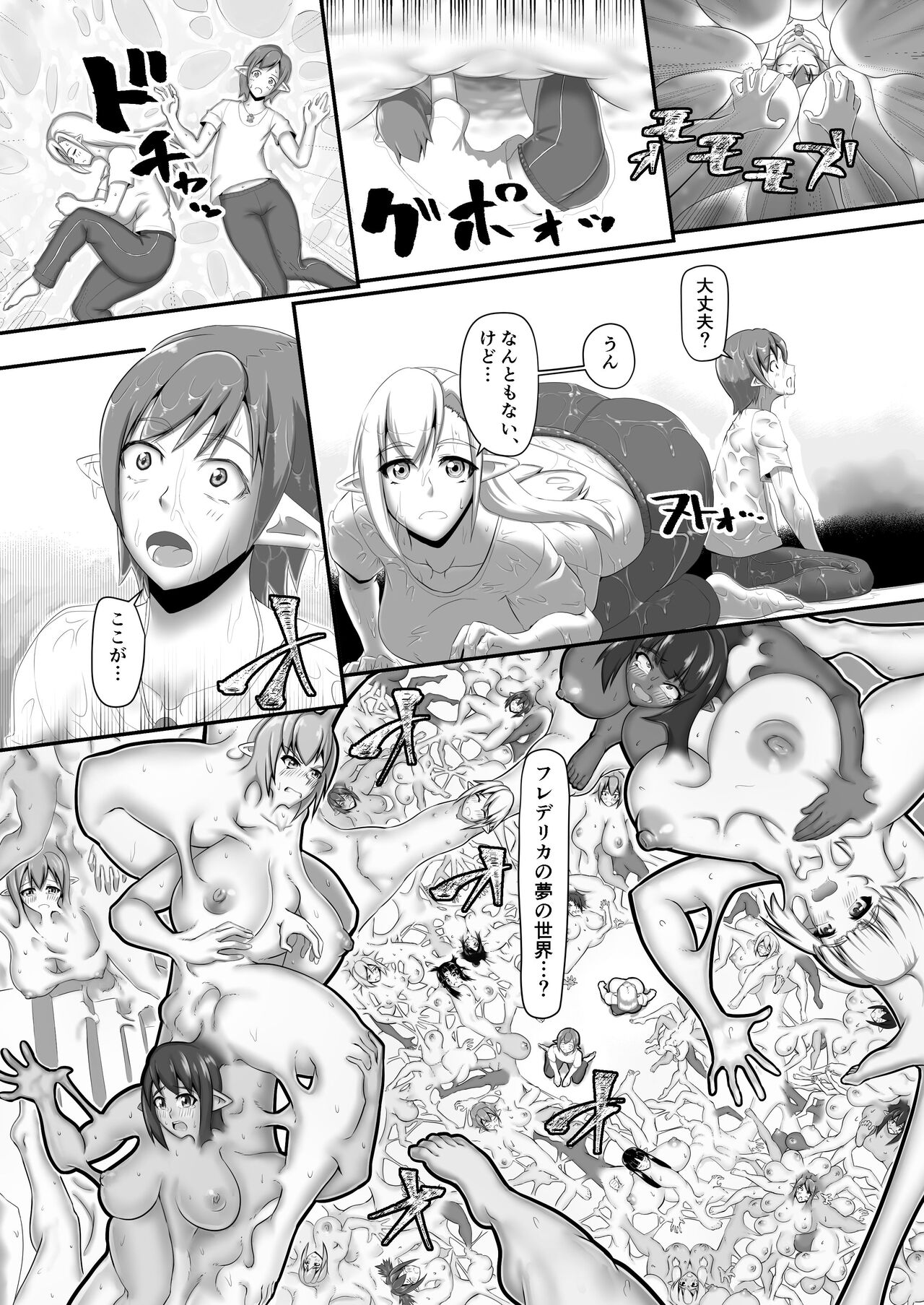 Elf Machi no Akumu page 7 full