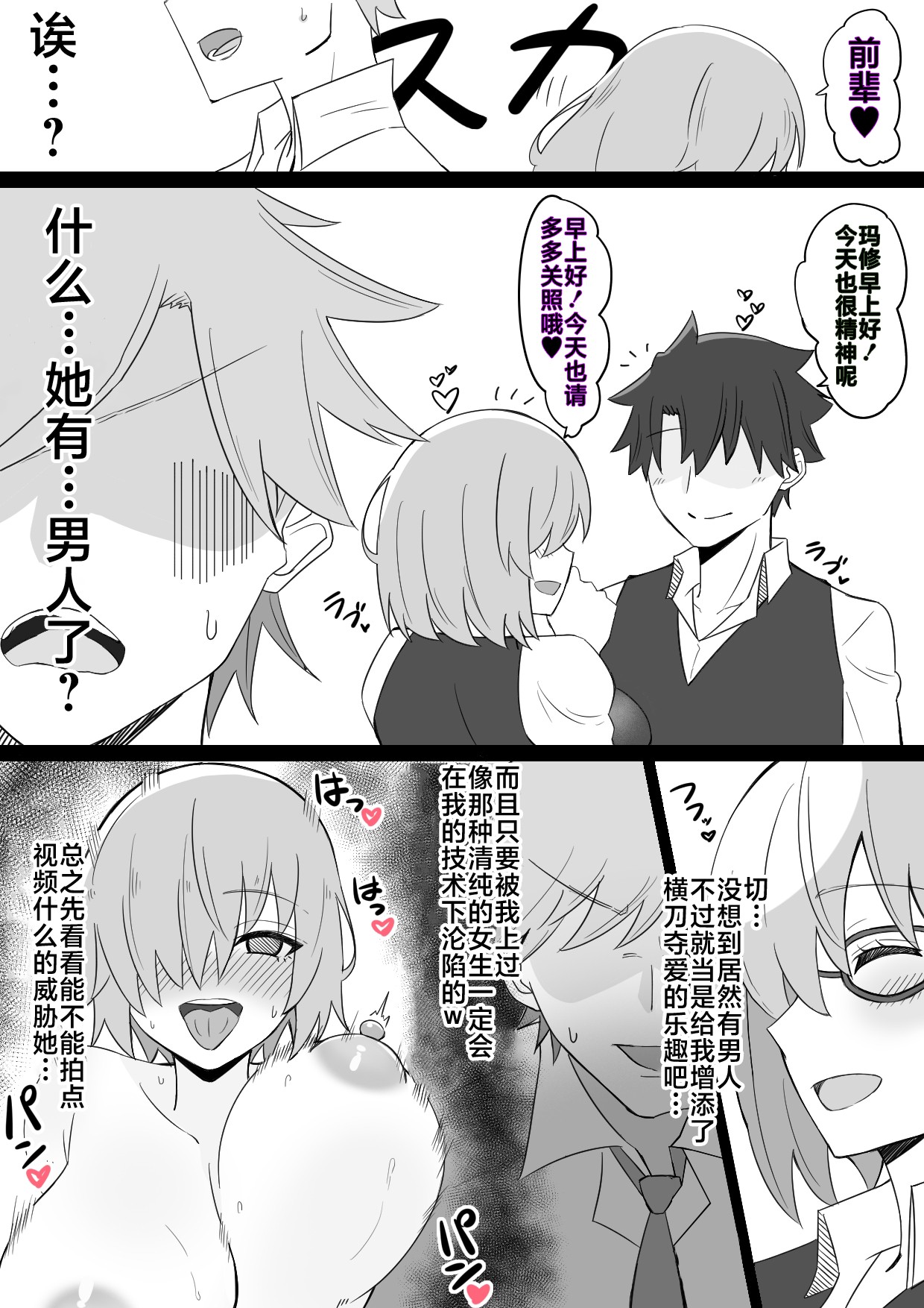 『カルデア学園BBちゃんねる部』シリーズ 第10話 〜後輩マシュ編〜 page 2 full