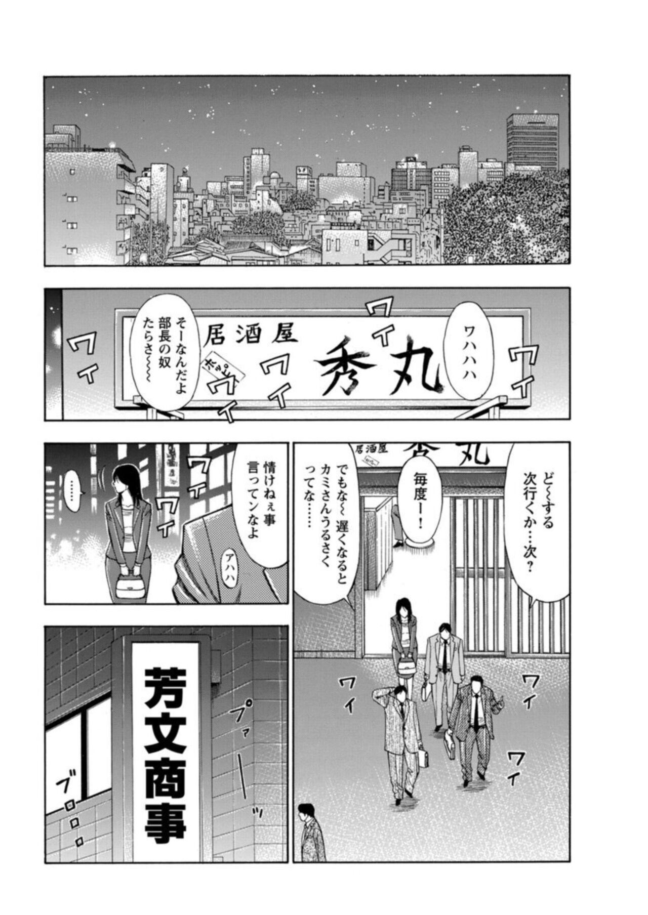 Furin Suru Onna-tachi ～ Shanai de Sasou Bijin OL ～ 1 page 4 full