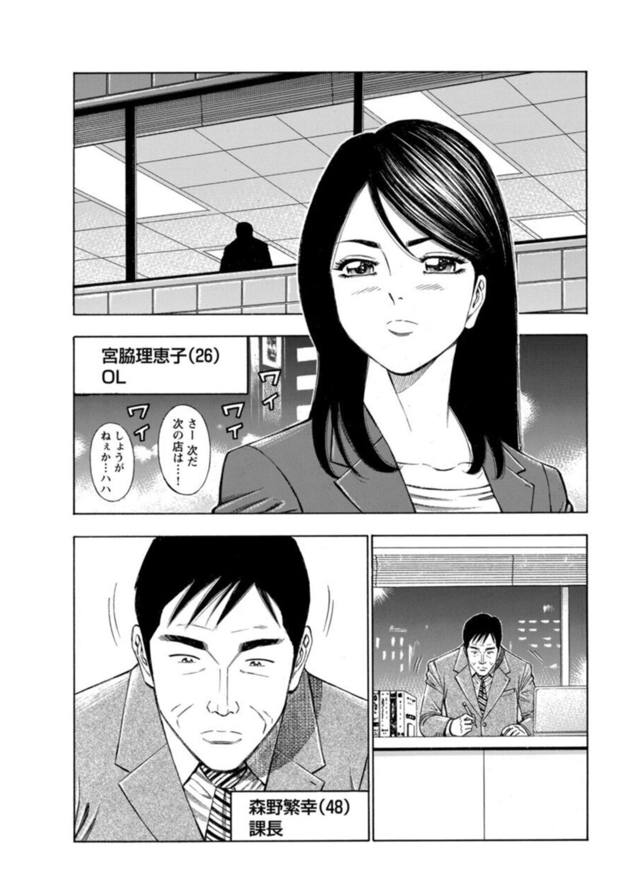 Furin Suru Onna-tachi ～ Shanai de Sasou Bijin OL ～ 1 page 5 full