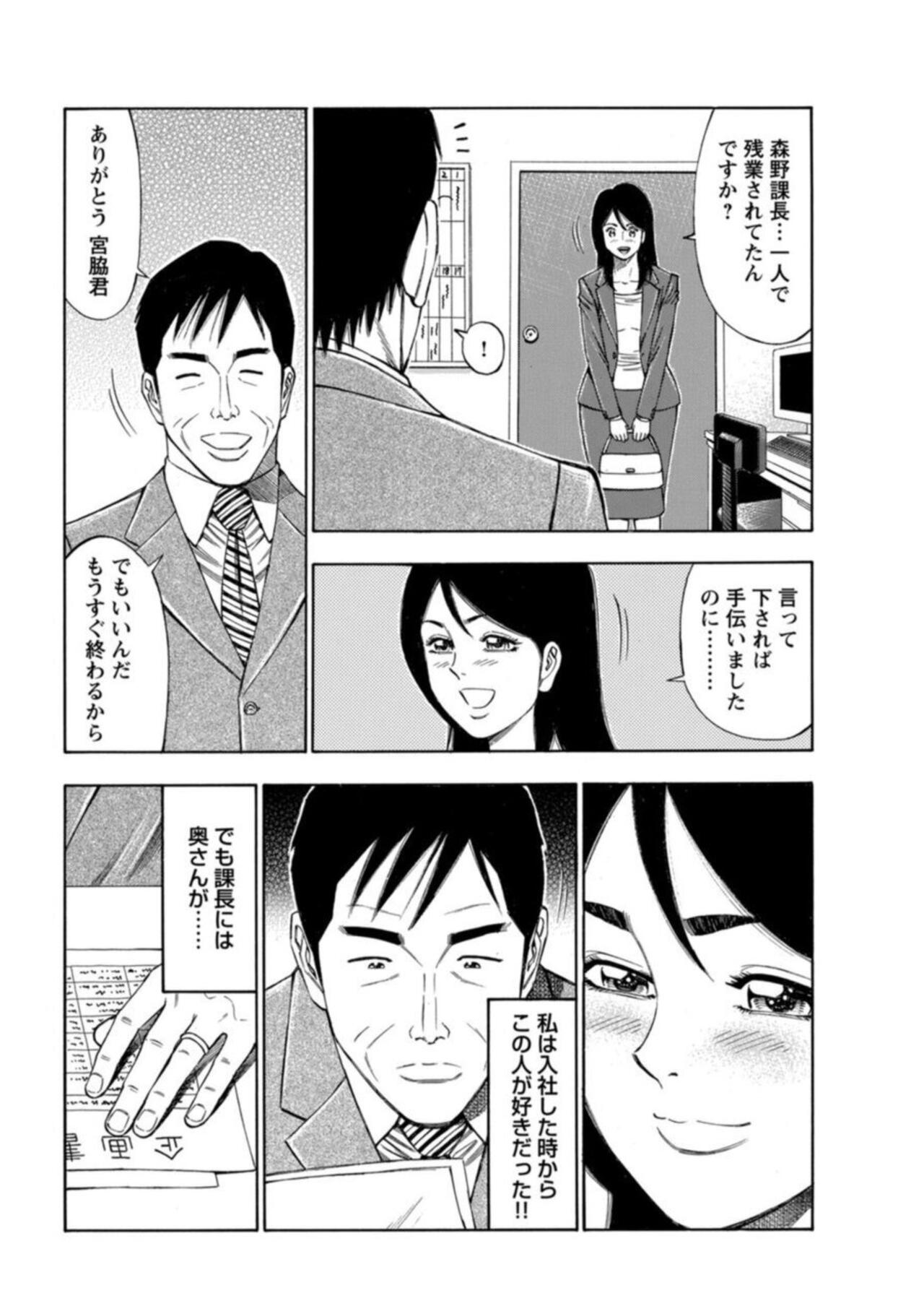 Furin Suru Onna-tachi ～ Shanai de Sasou Bijin OL ～ 1 page 6 full
