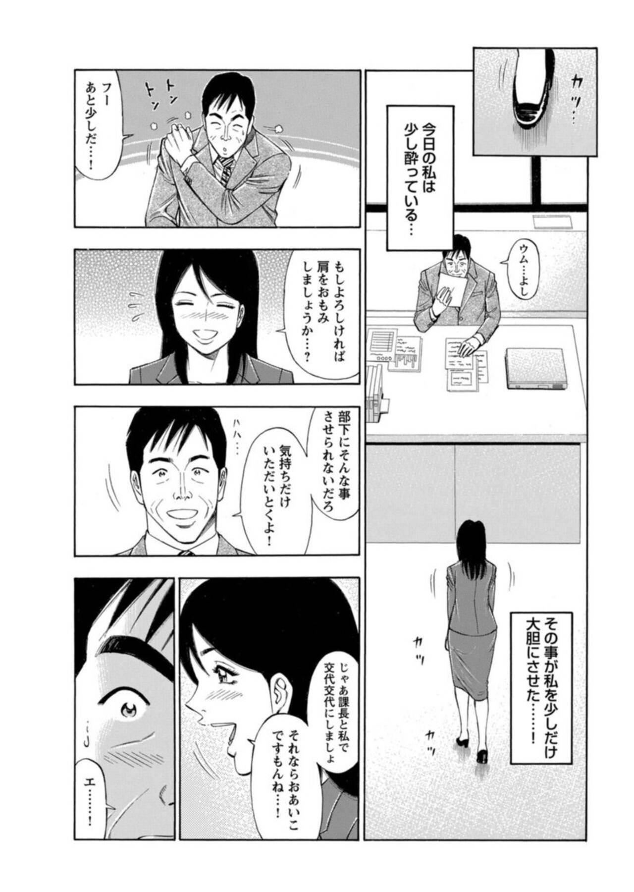Furin Suru Onna-tachi ～ Shanai de Sasou Bijin OL ～ 1 page 7 full