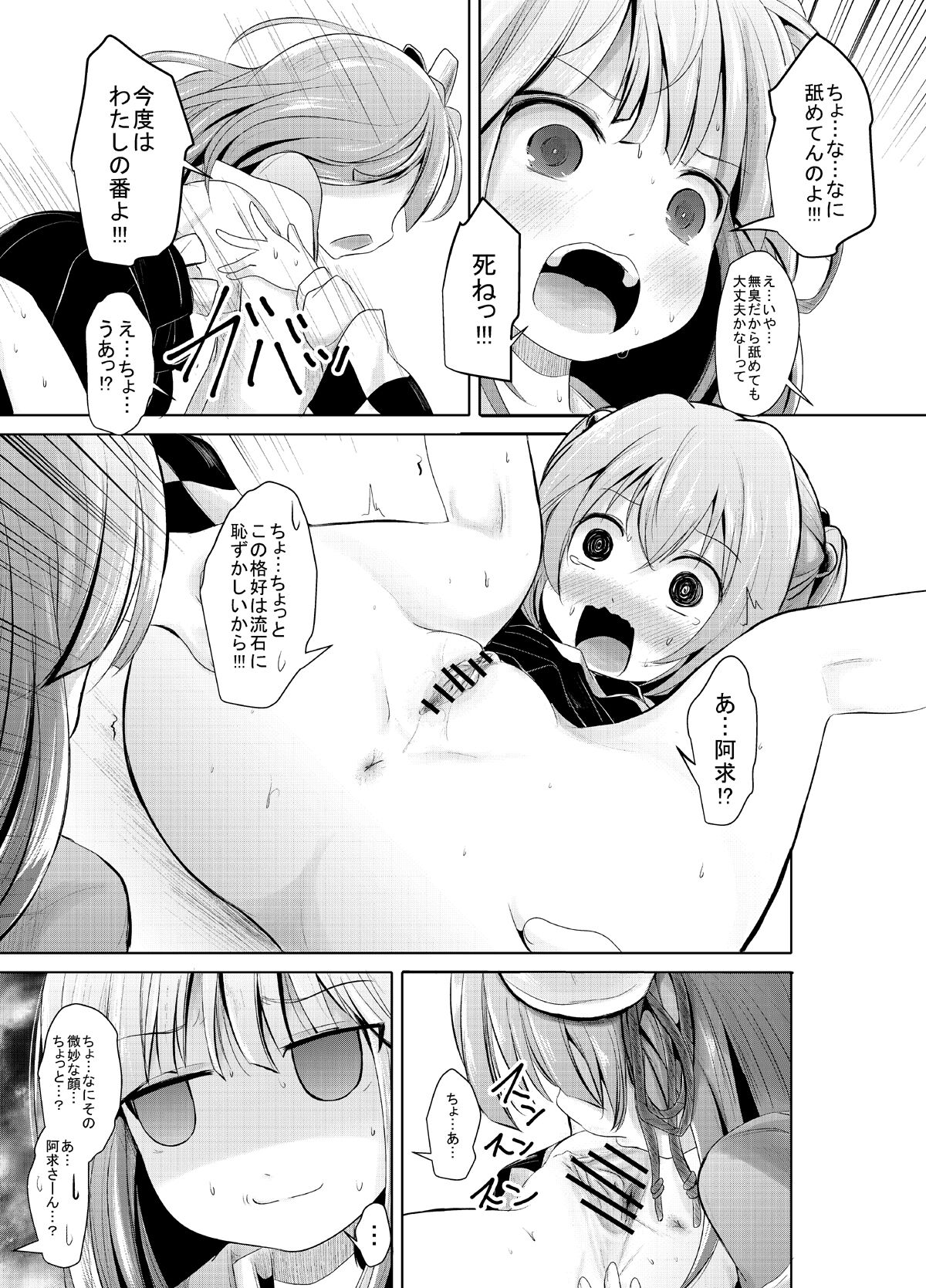 Koukishin page 7 full