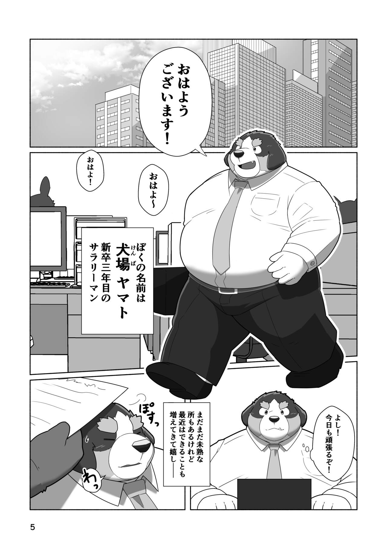 恋人はクマ♂部長！？ page 3 full