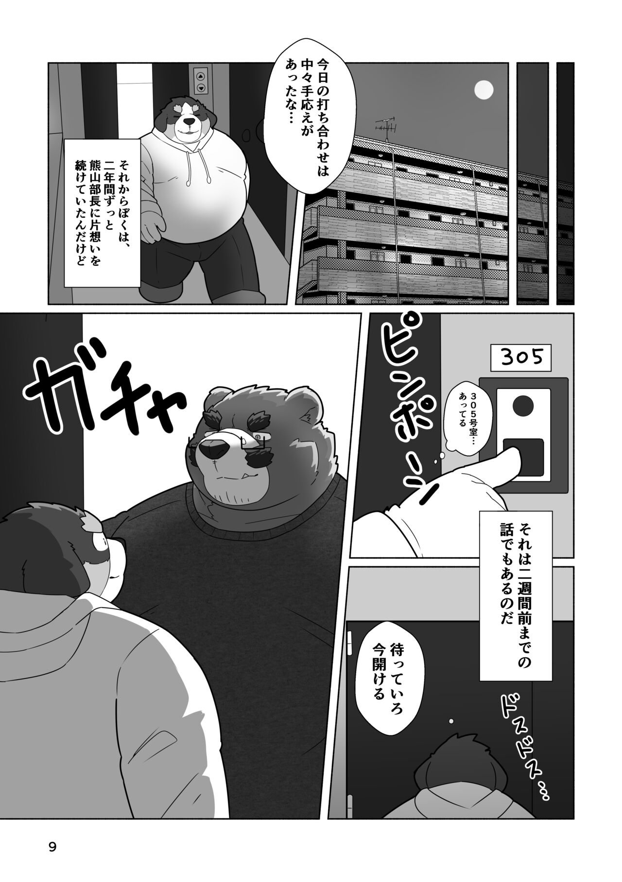 恋人はクマ♂部長！？ page 7 full