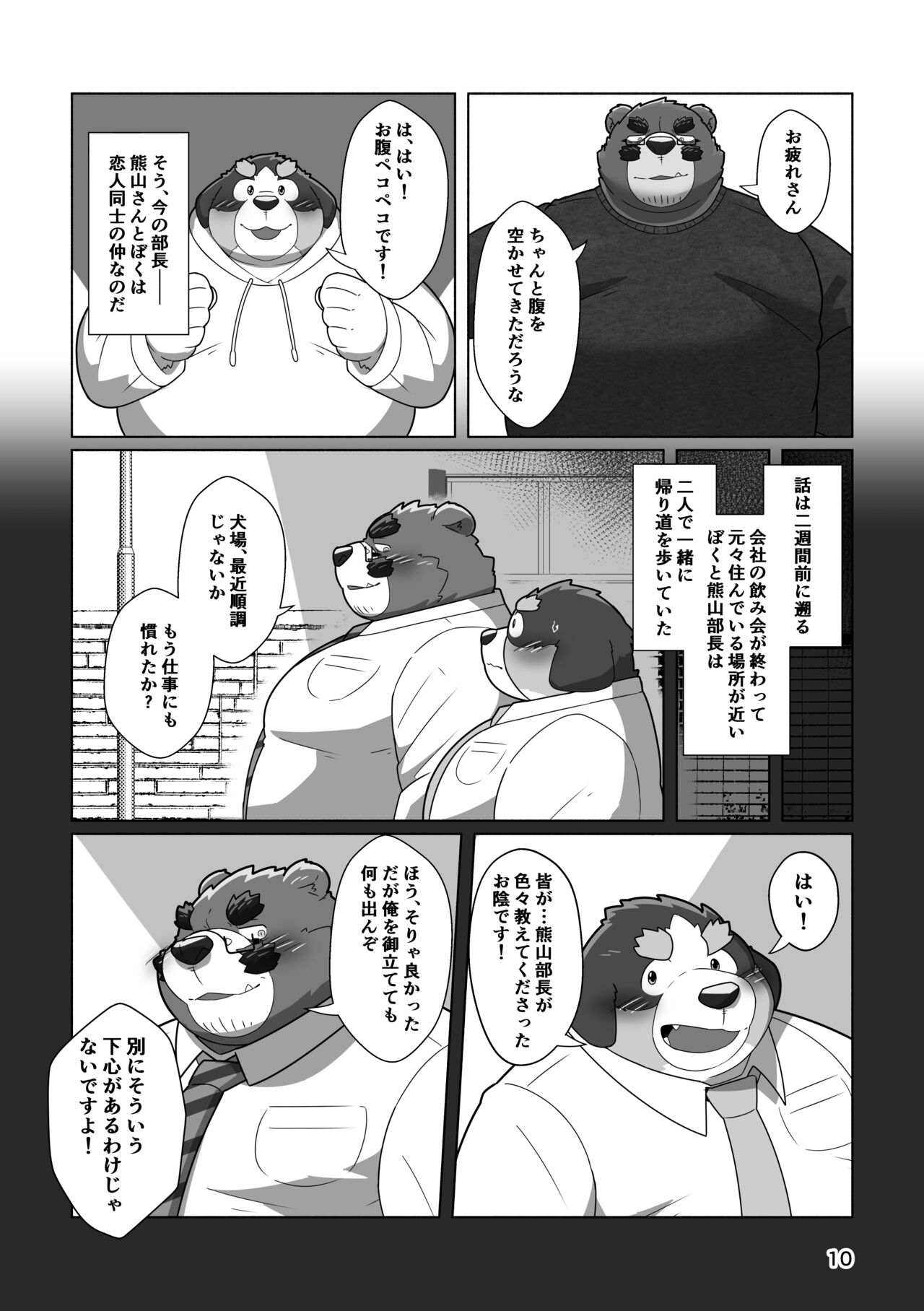 恋人はクマ♂部長！？ page 8 full