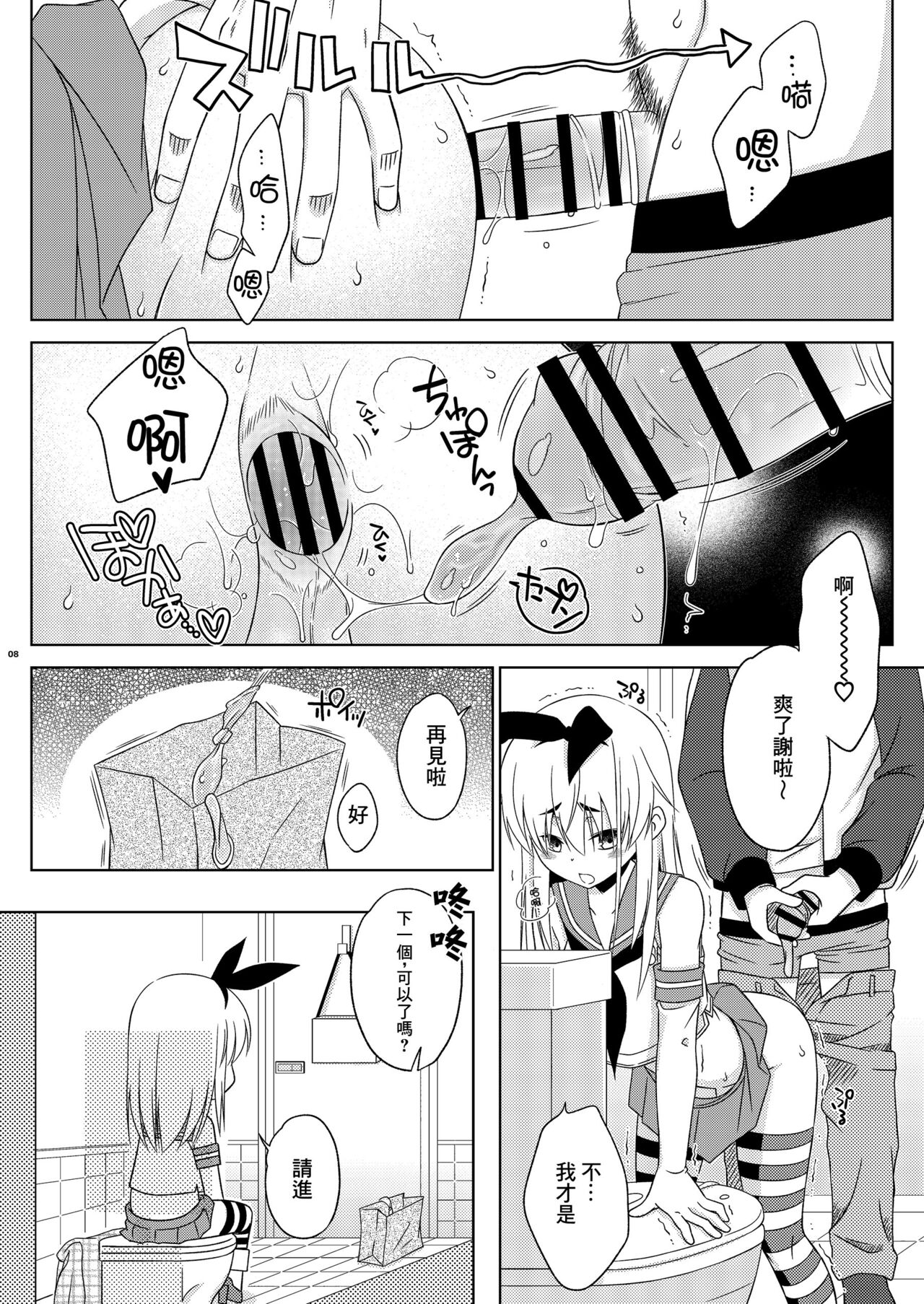RJ432432 島風くんの有料トイレ中文翻译（打工赚钱汉化男娘本x真不可视） page 7 full