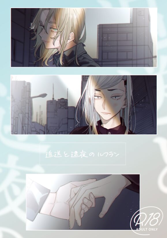 Tsuisou to taiya no refrain page 1 full