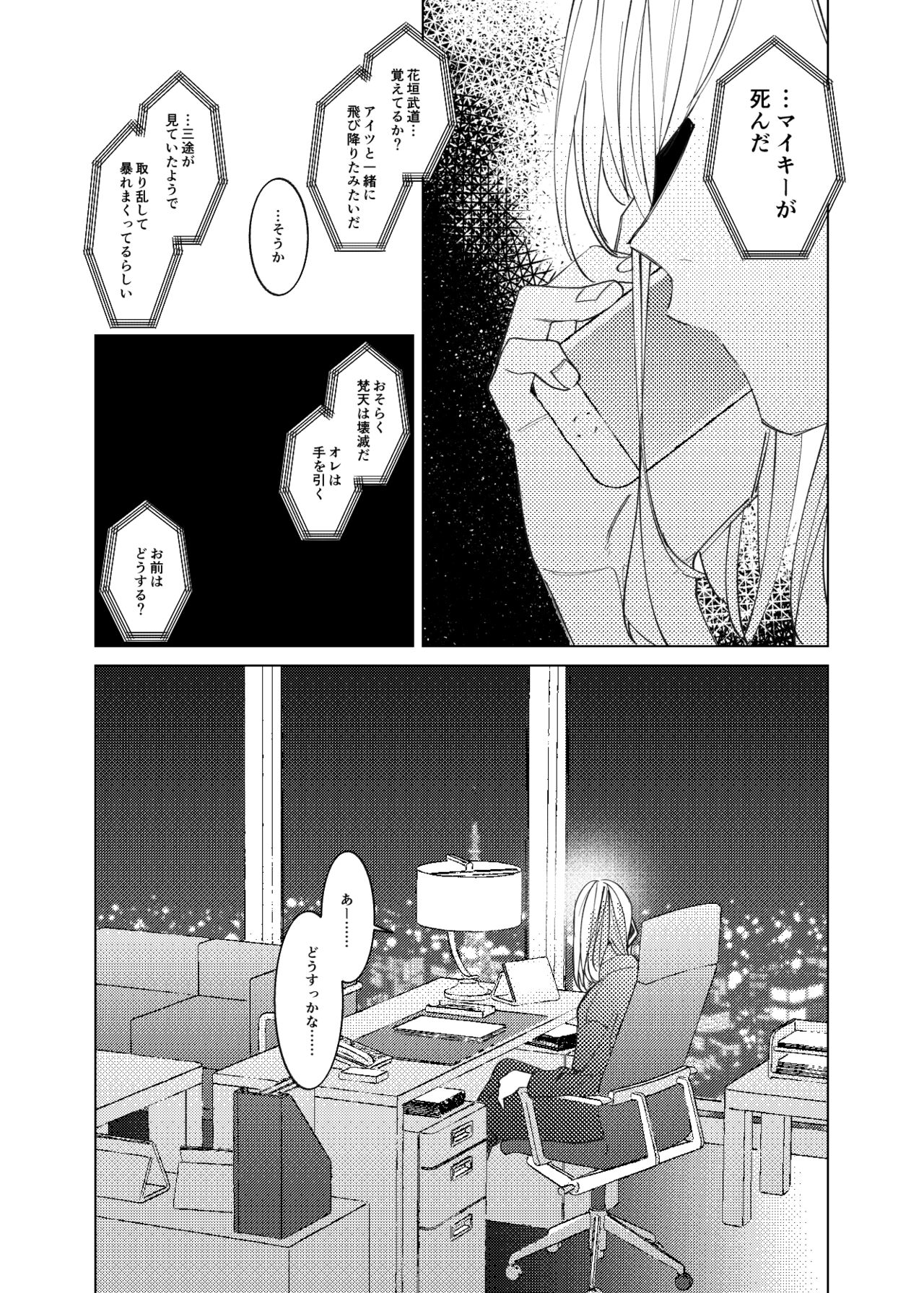 Tsuisou to taiya no refrain page 3 full