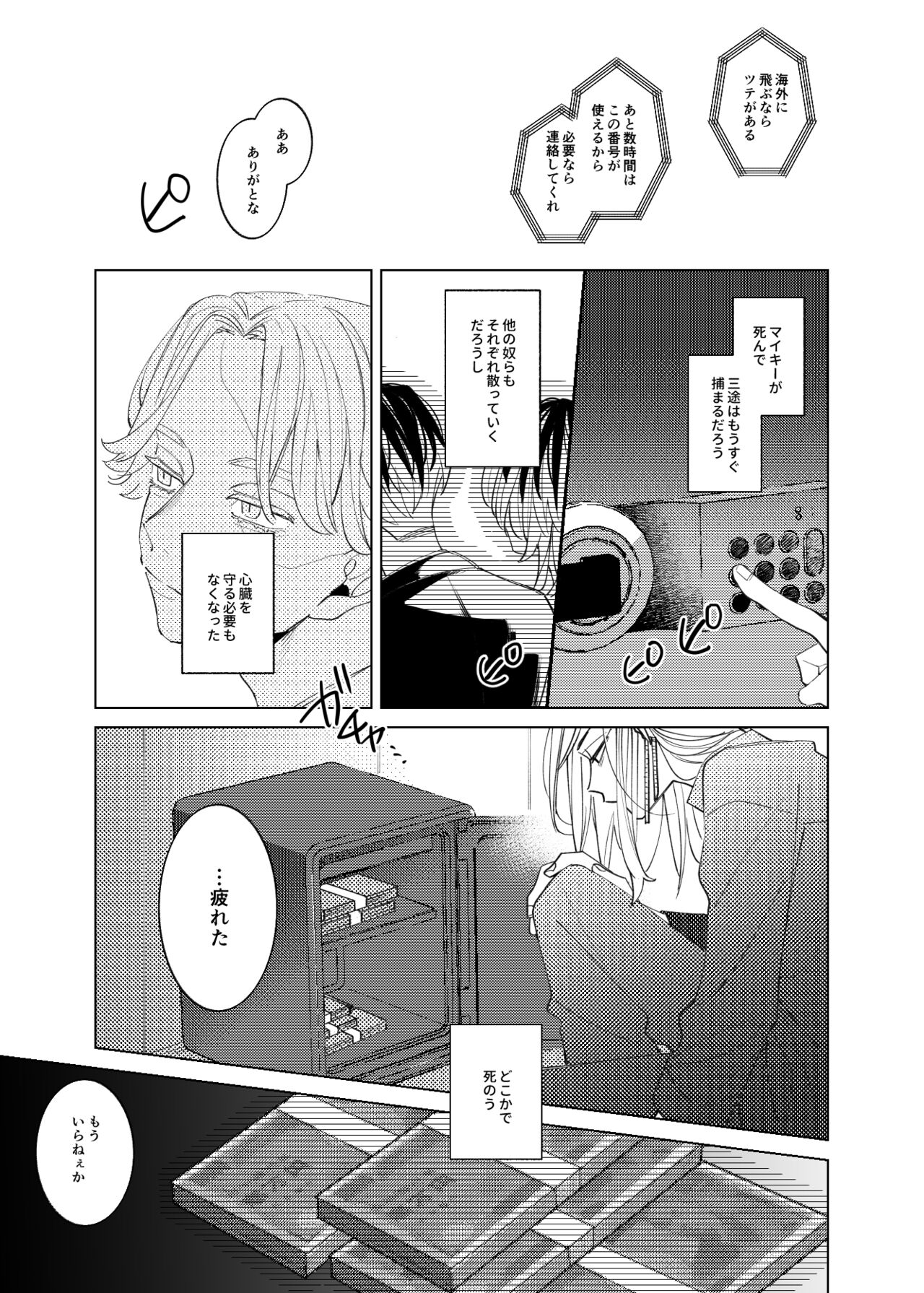 Tsuisou to taiya no refrain page 4 full