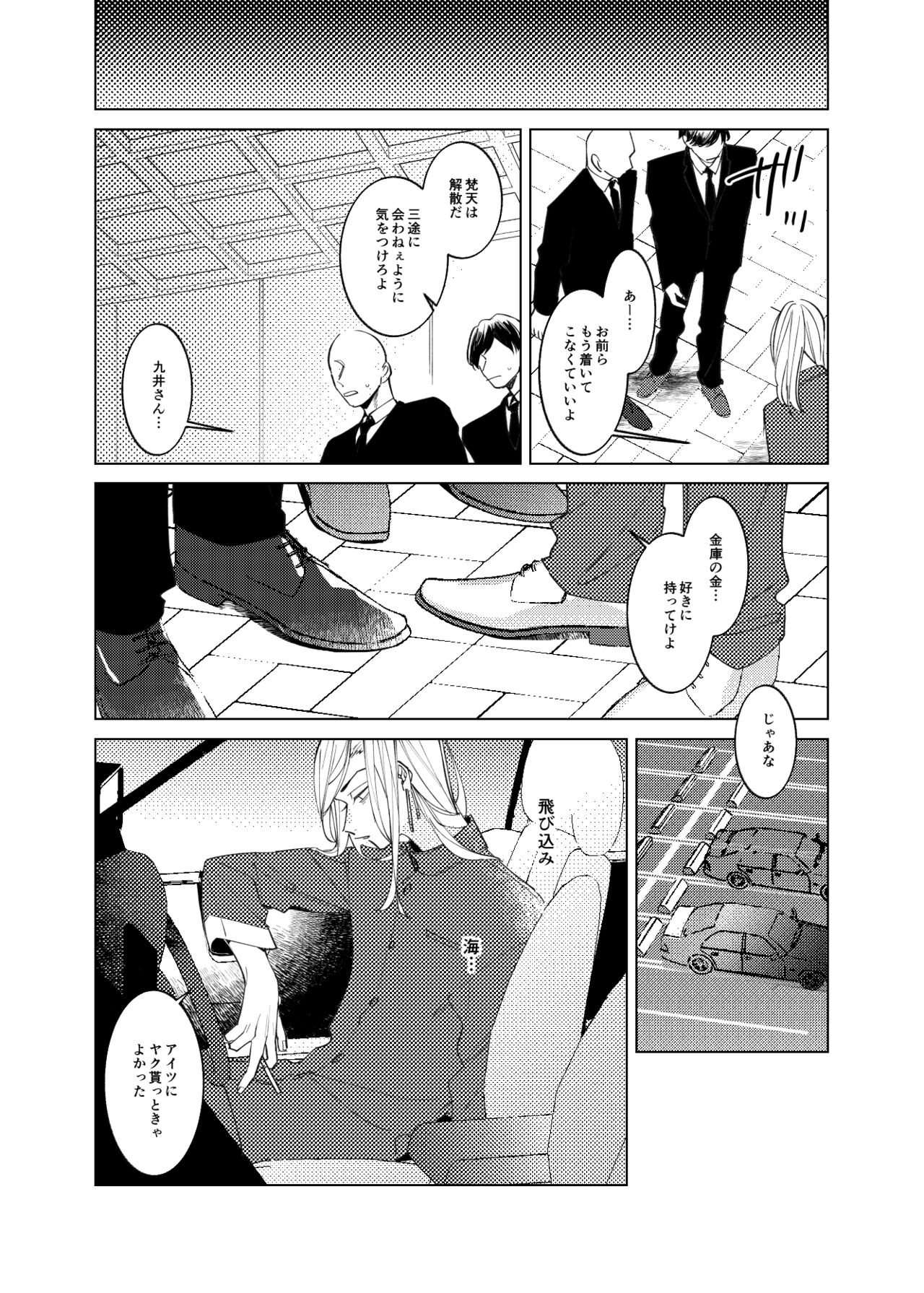 Tsuisou to taiya no refrain page 5 full