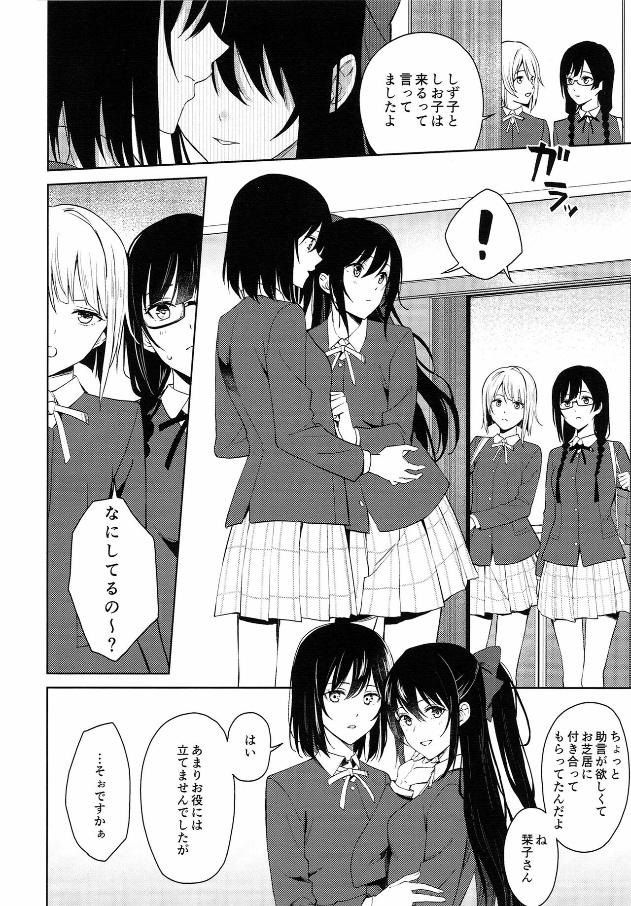 ShioSetsu ga Seitokaishitsu de Ecchi na Koto Suru Hon page 5 full