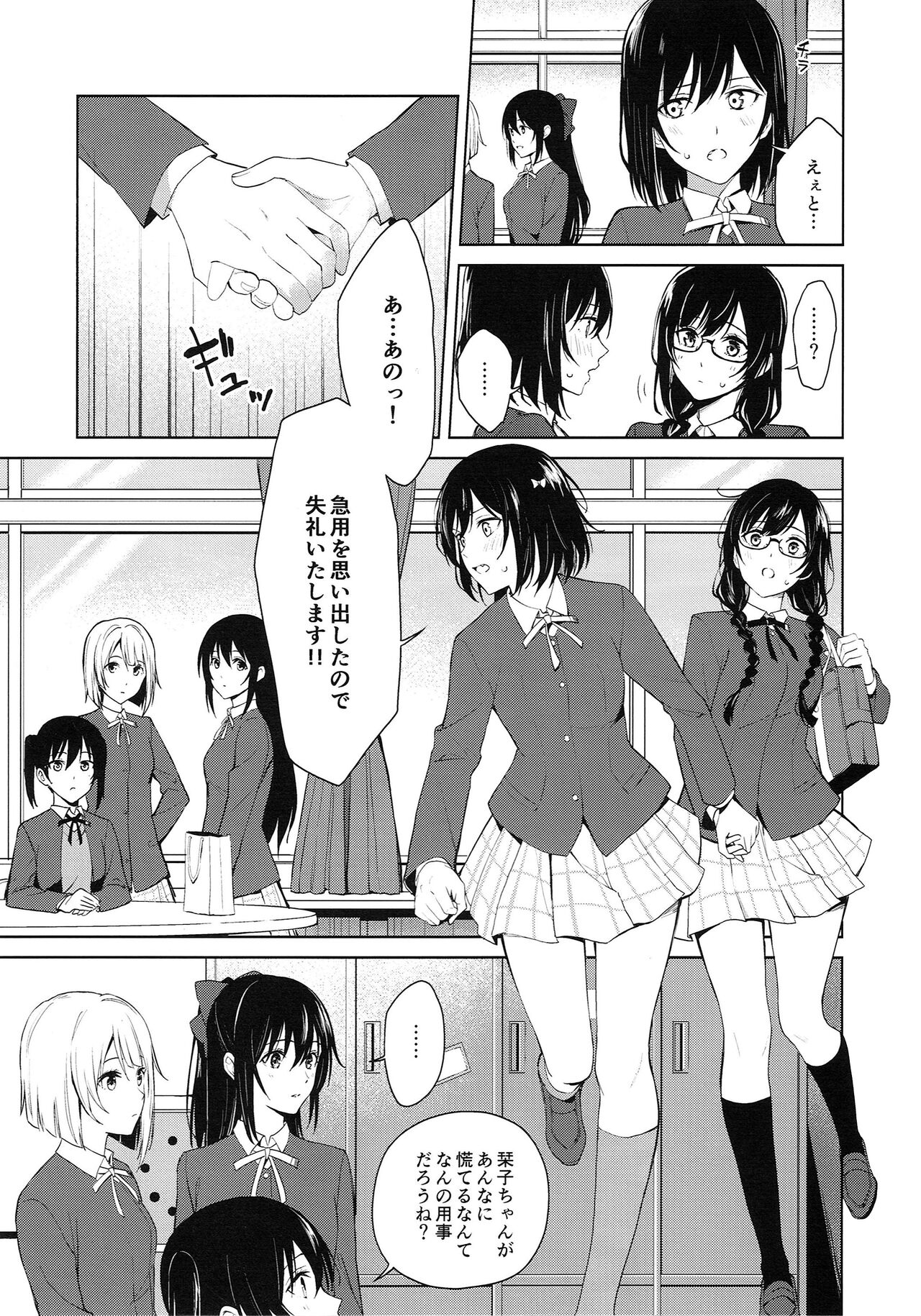 ShioSetsu ga Seitokaishitsu de Ecchi na Koto Suru Hon page 8 full