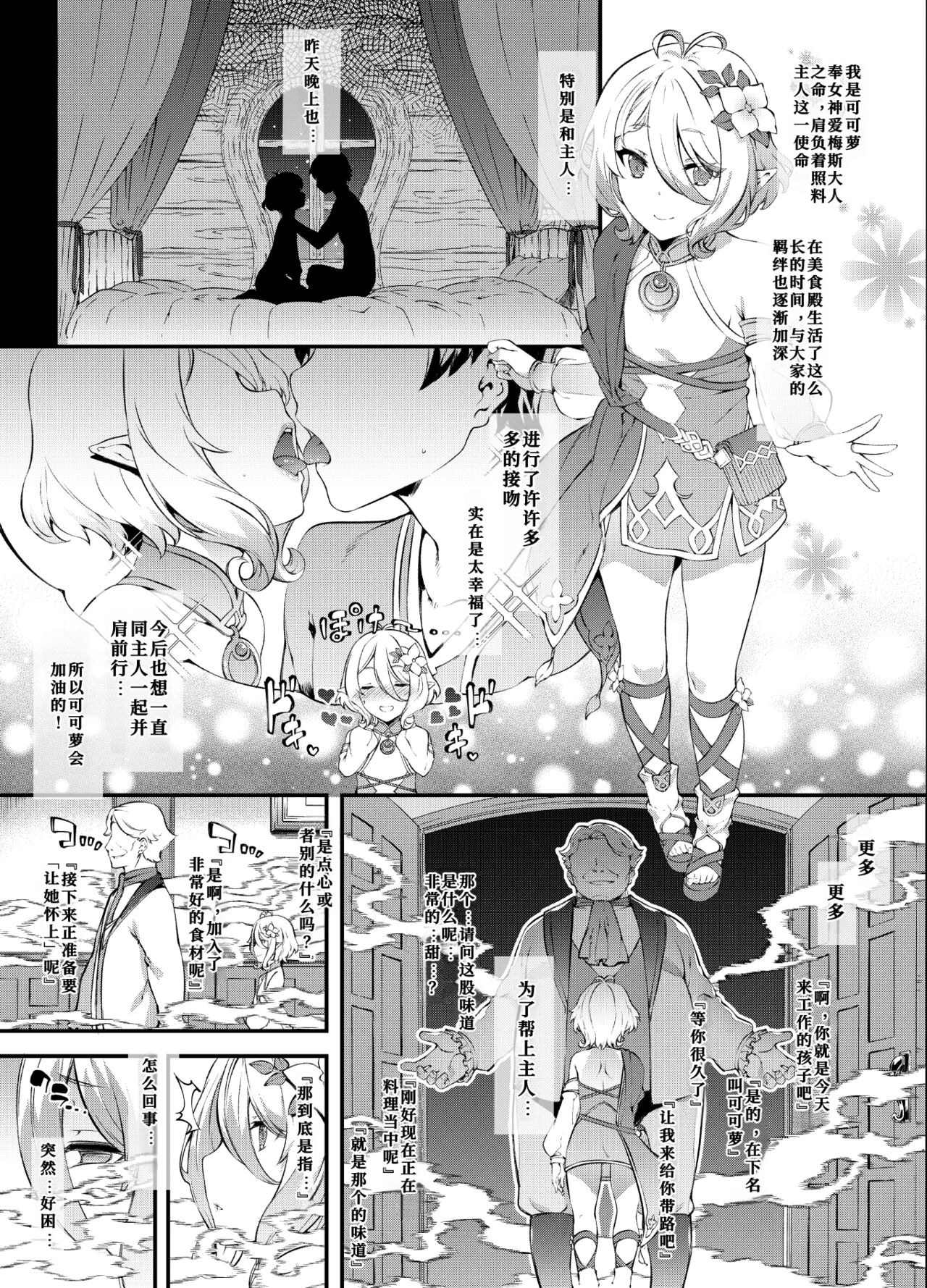 PriConne Kokkoro-chan | 公主连结 可可萝酱 page 1 full