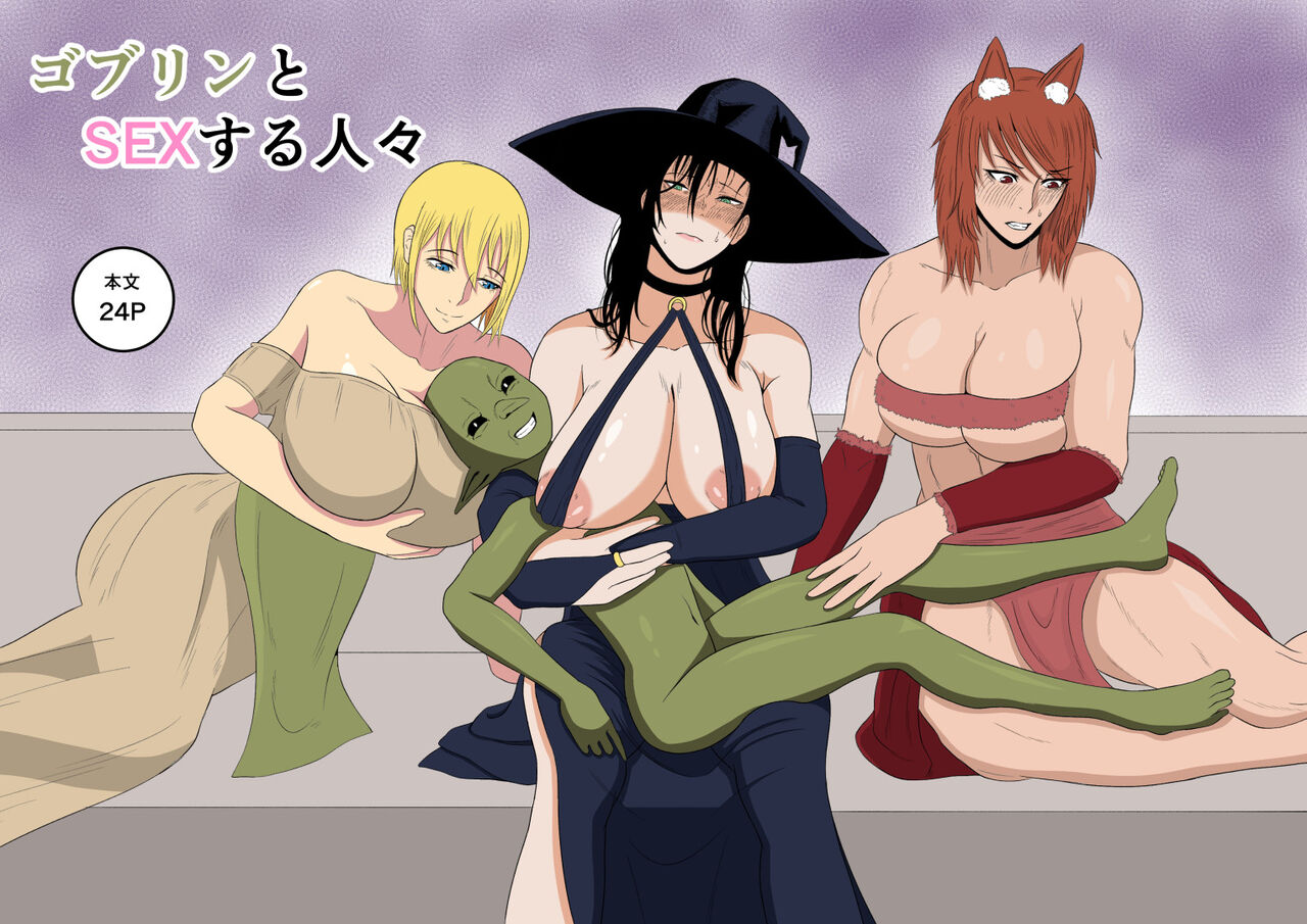 goburin to SEX suru hitobito page 1 full