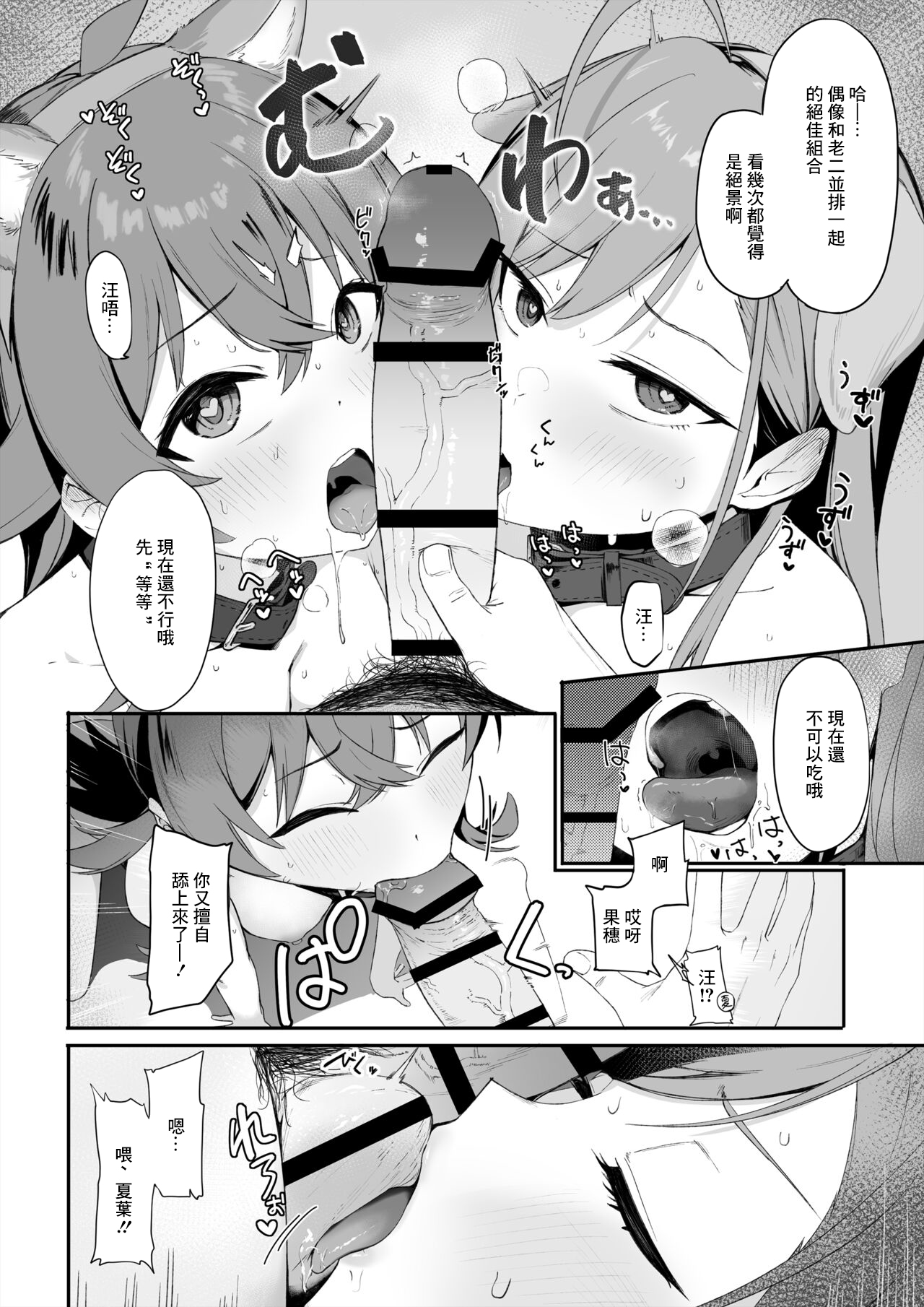 Kaho Natsu no Inu-cos W Fella page 3 full