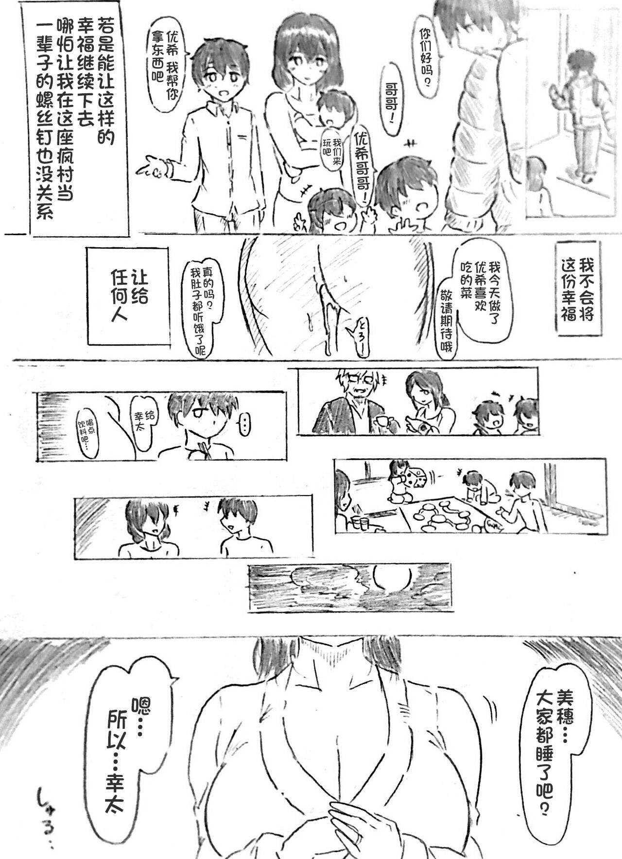 Harayome no Mura Sonogo page 10 full