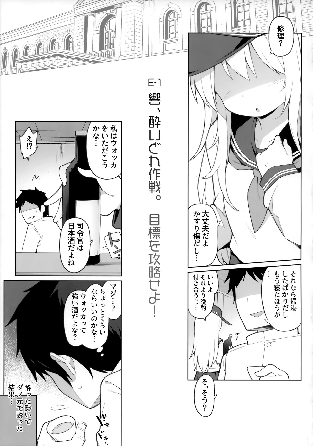Hibiki, Yoidore Sakusen, Mokuhyou o Kouryaku Seyo! page 4 full