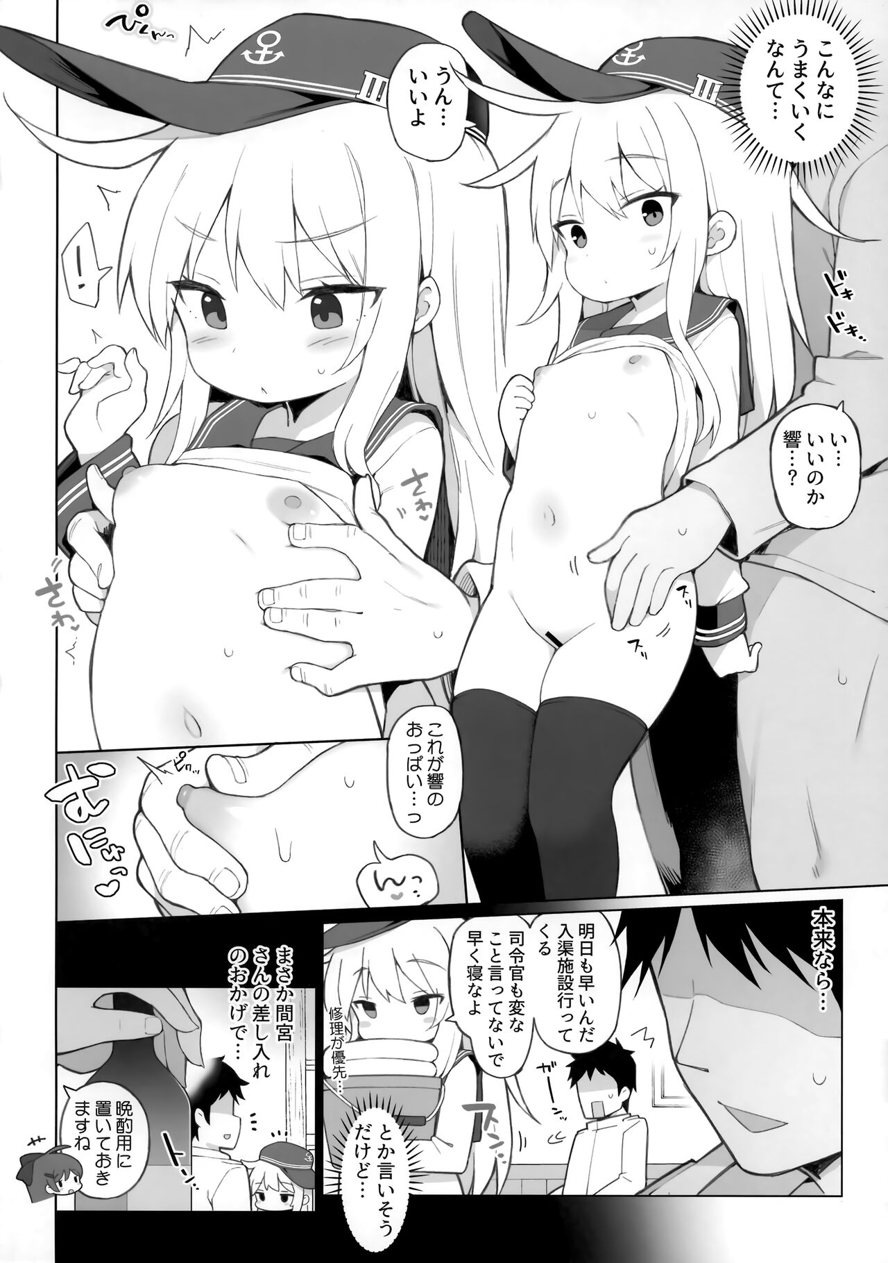 Hibiki, Yoidore Sakusen, Mokuhyou o Kouryaku Seyo! page 5 full