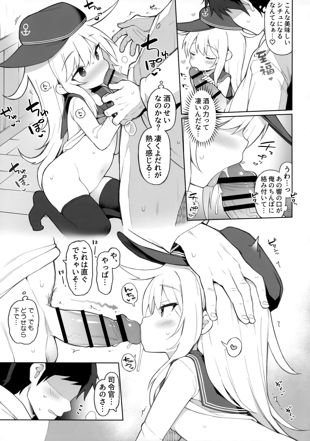 Hibiki, Yoidore Sakusen, Mokuhyou o Kouryaku Seyo! page 6 full