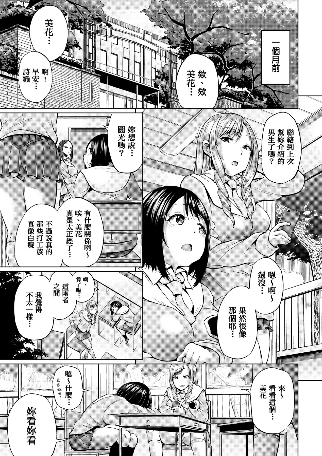 jc-t Haramitai-kei Joshi page 10 full