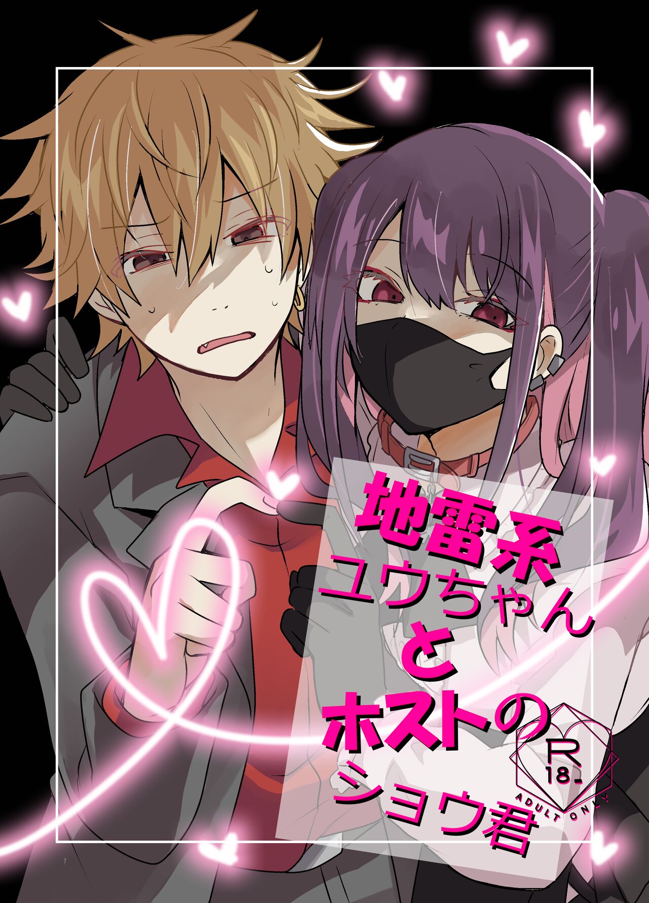 Jiraikei Yuu-chan  to Host no Shu-kun page 1 full