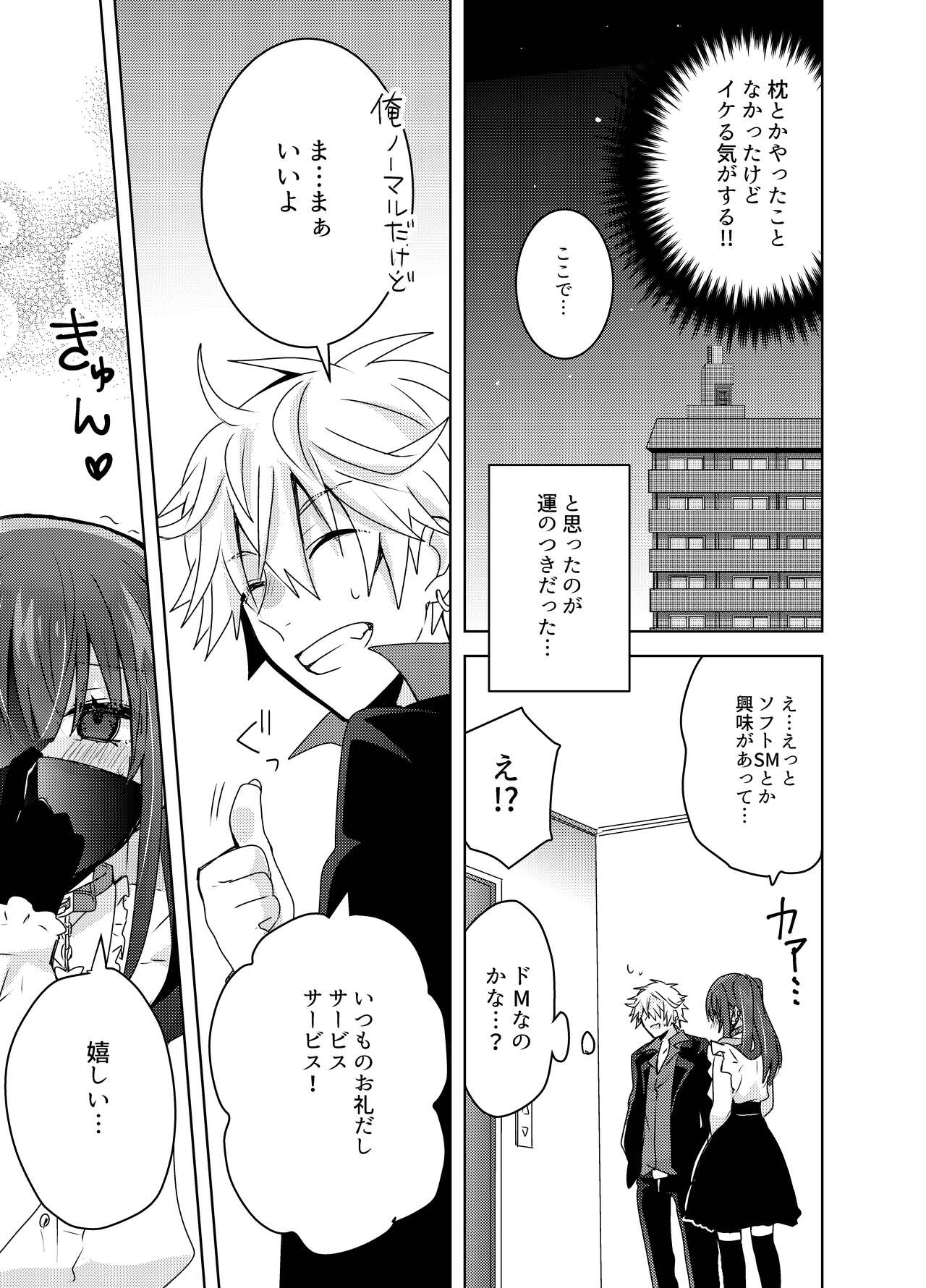 Jiraikei Yuu-chan  to Host no Shu-kun page 10 full