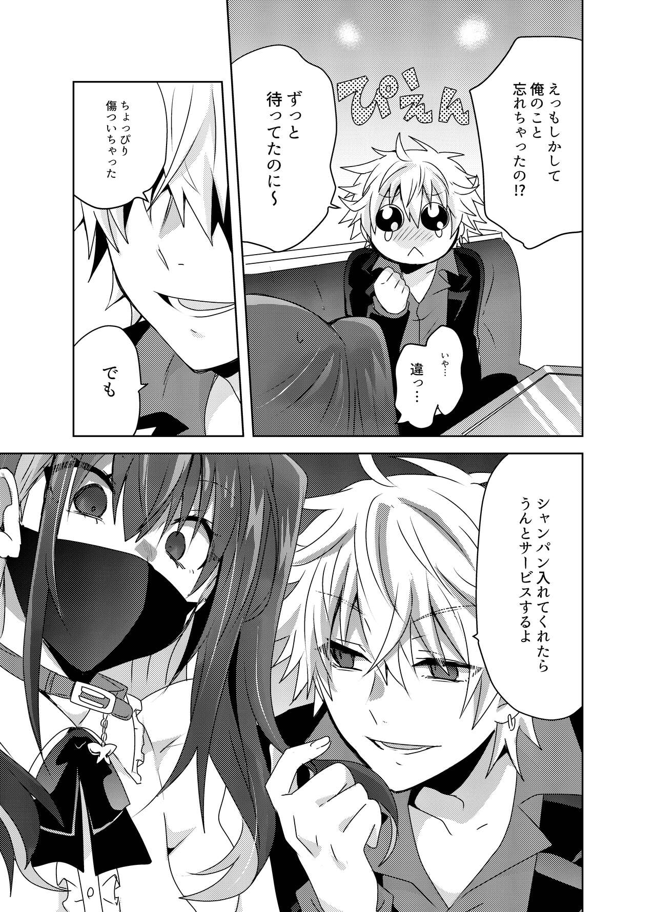 Jiraikei Yuu-chan  to Host no Shu-kun page 6 full