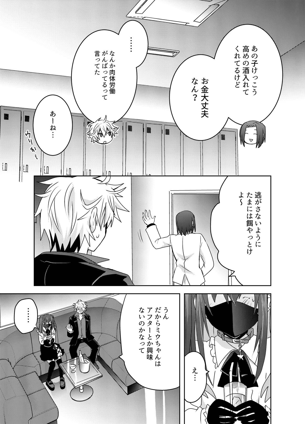 Jiraikei Yuu-chan  to Host no Shu-kun page 8 full