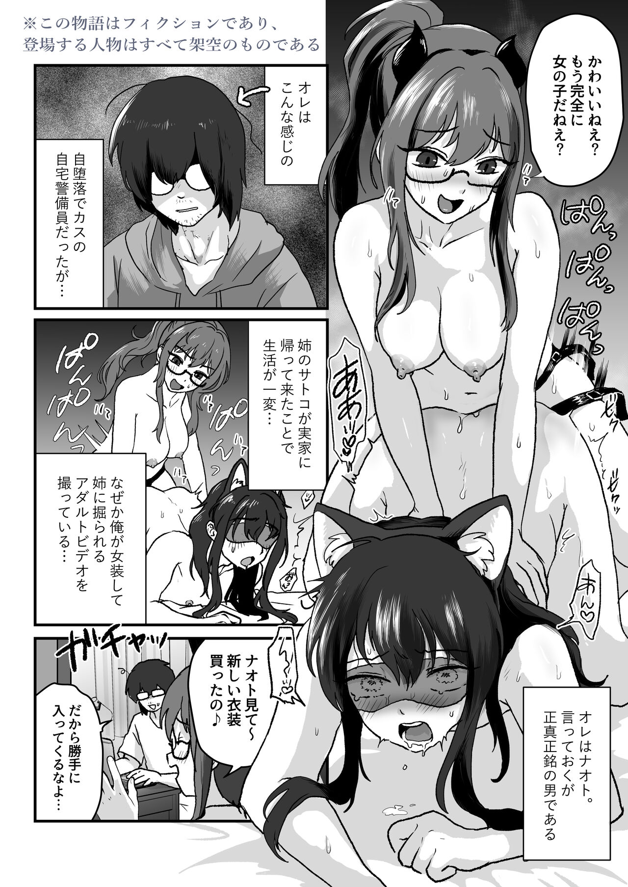 【Hihou】Josou Otouto, Ane ni Hora Reta Ageku Doutei Soushitsu Shiofuki page 3 full