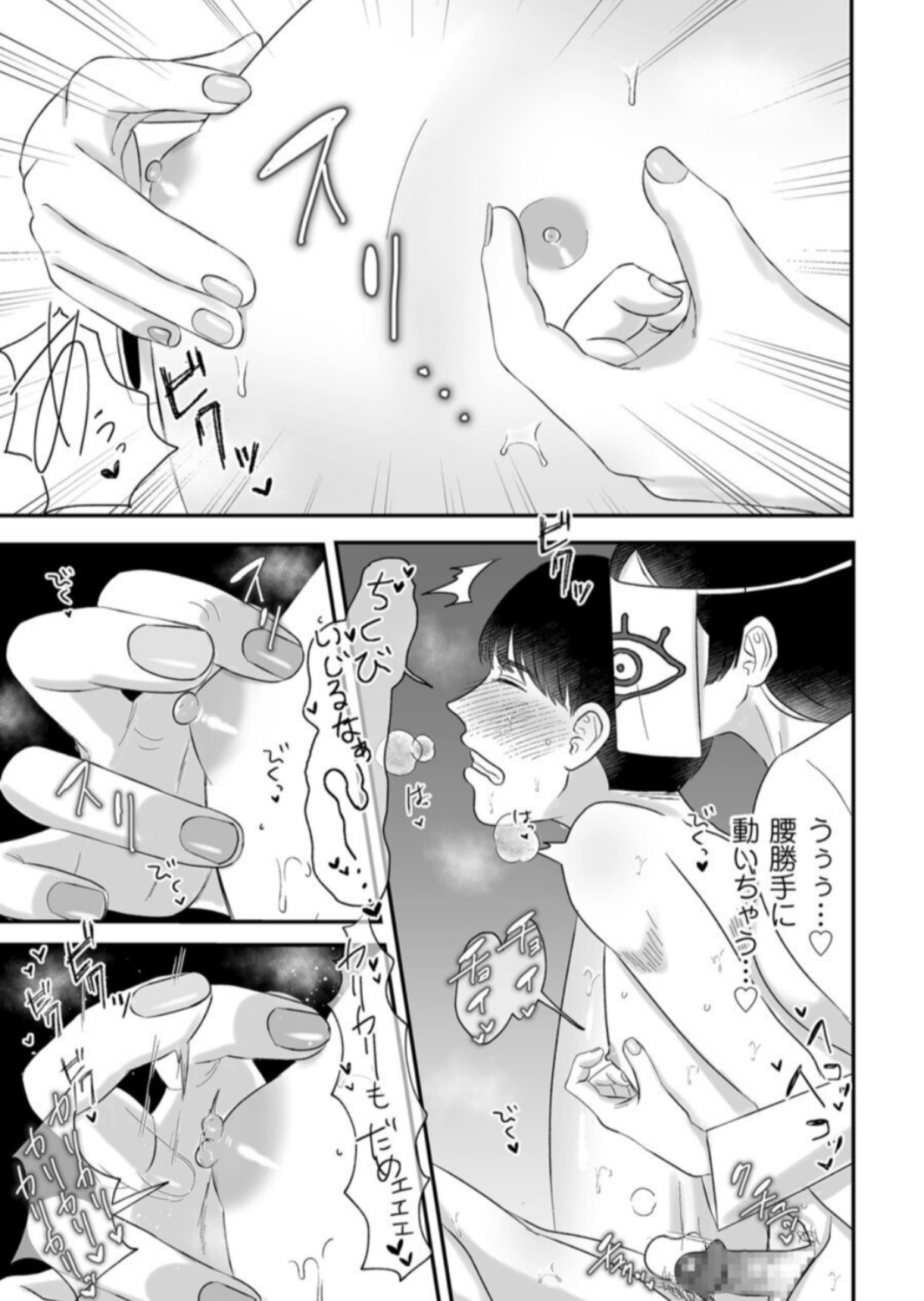 Sakusei Miko2 page 3 full