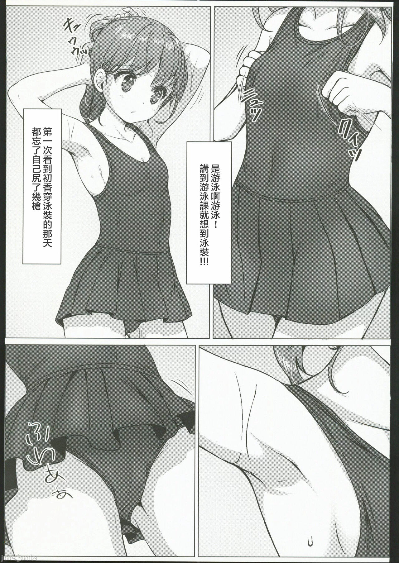 isshūkan de ∞ rūpu shi teru to kigatsuitakara, kōnai ni Yari heya tsukutta! 3 page 4 full