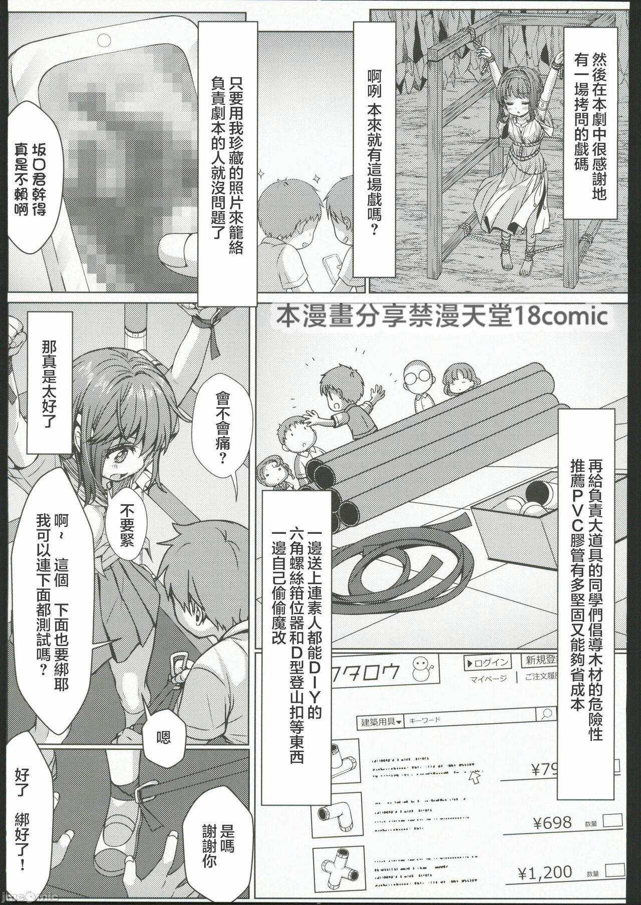 isshūkan de ∞ rūpu shi teru to kigatsuitakara, kōnai ni Yari heya tsukutta! 3 page 6 full