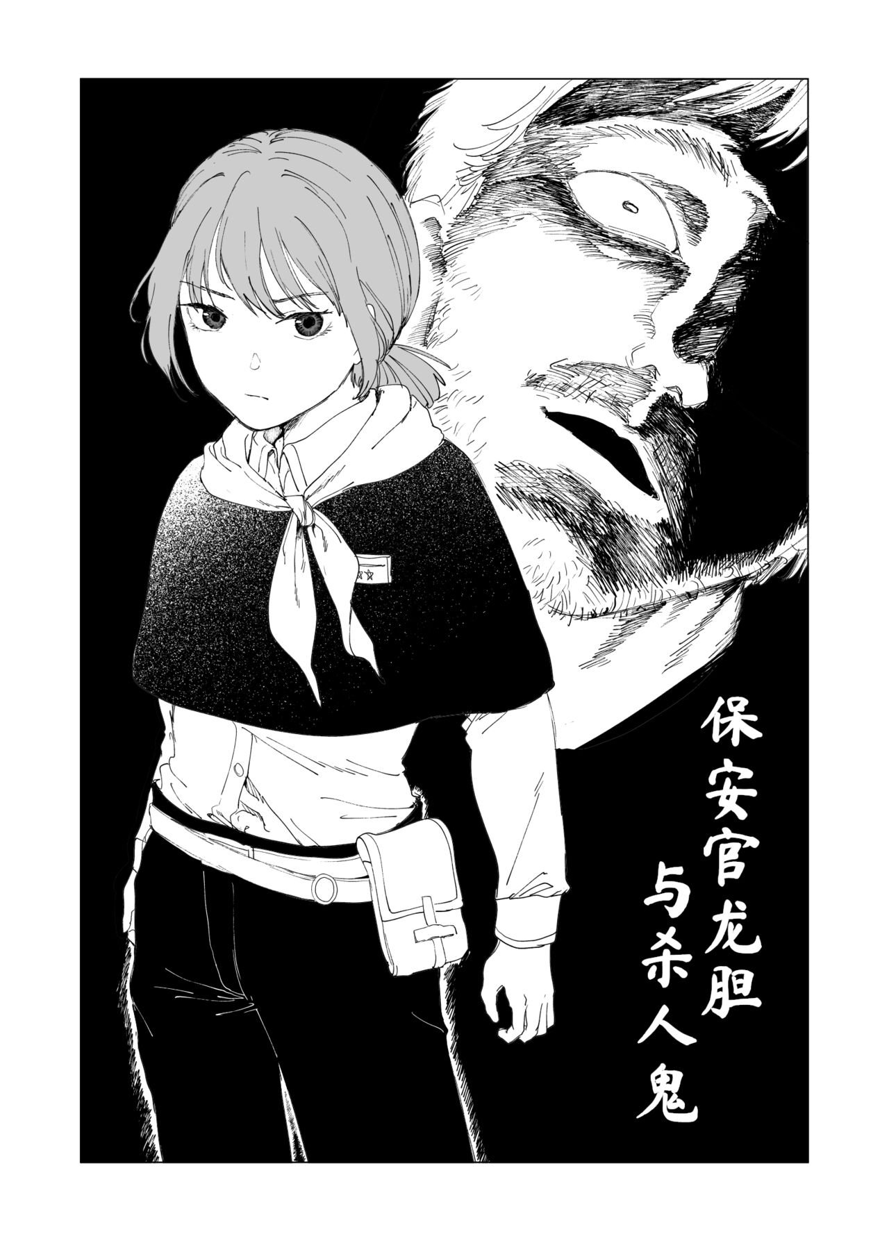 Hoankan Rindou to Satsujinki page 1 full