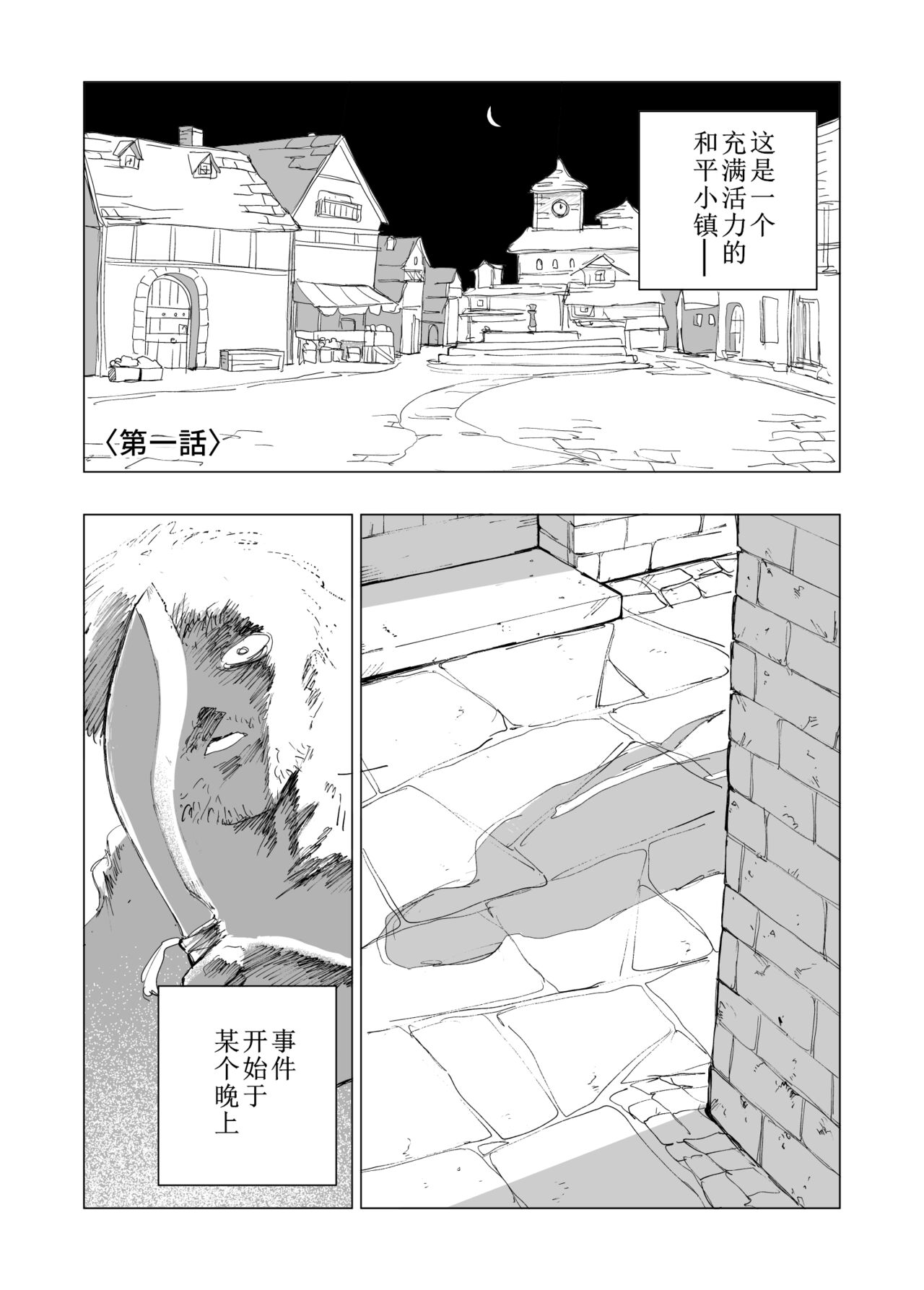 Hoankan Rindou to Satsujinki page 2 full